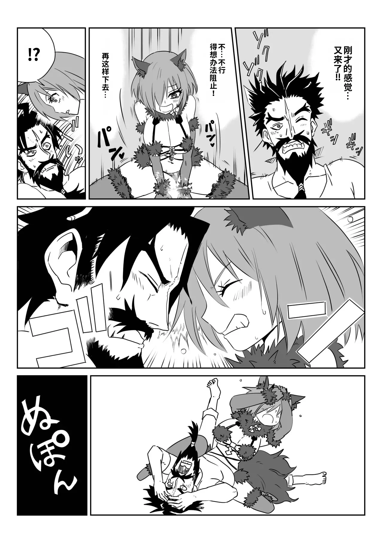[京唄麻呂]TSFでGO！(Fate/Grand Order)(Chinese) [AI+手搓] Page 19