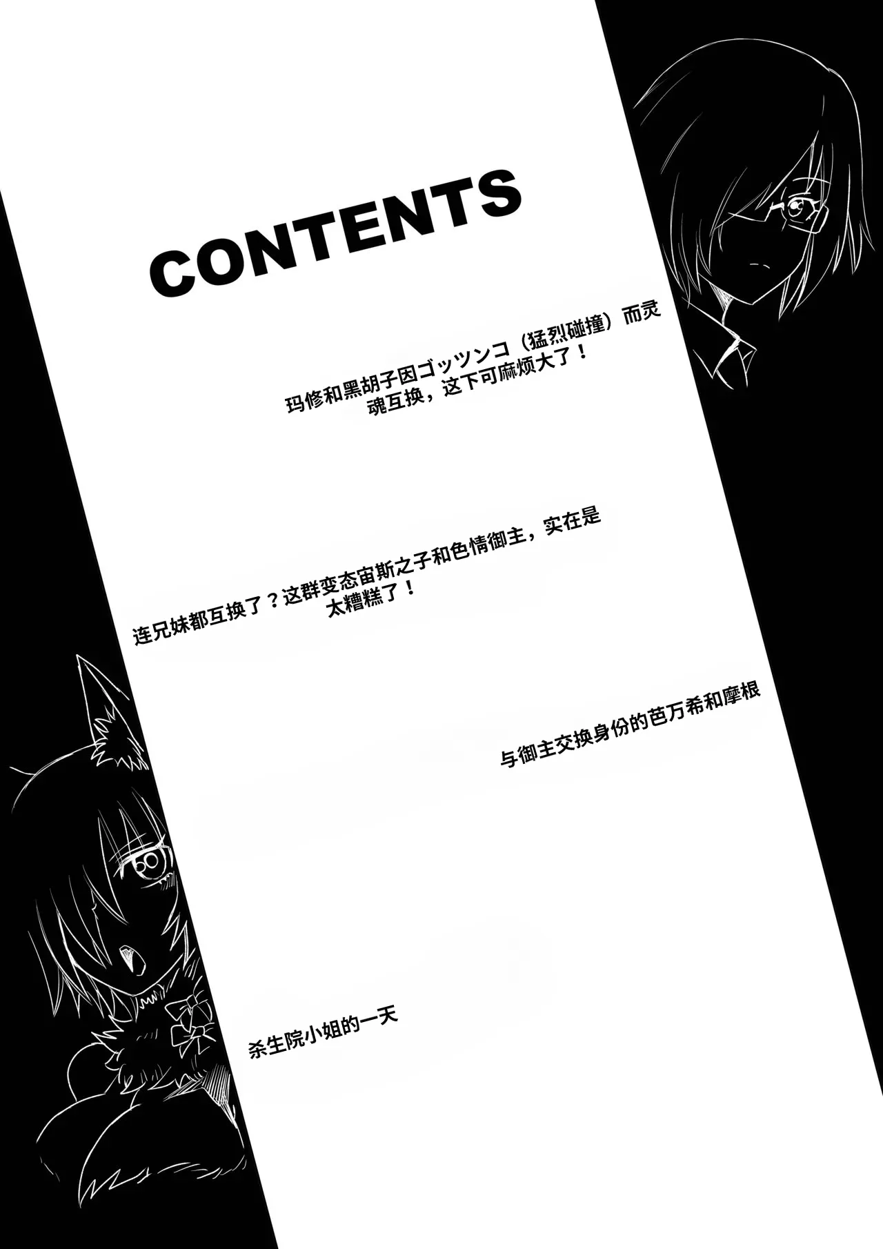 [京唄麻呂]TSFでGO！(Fate/Grand Order)(Chinese) [AI+手搓] Page 2