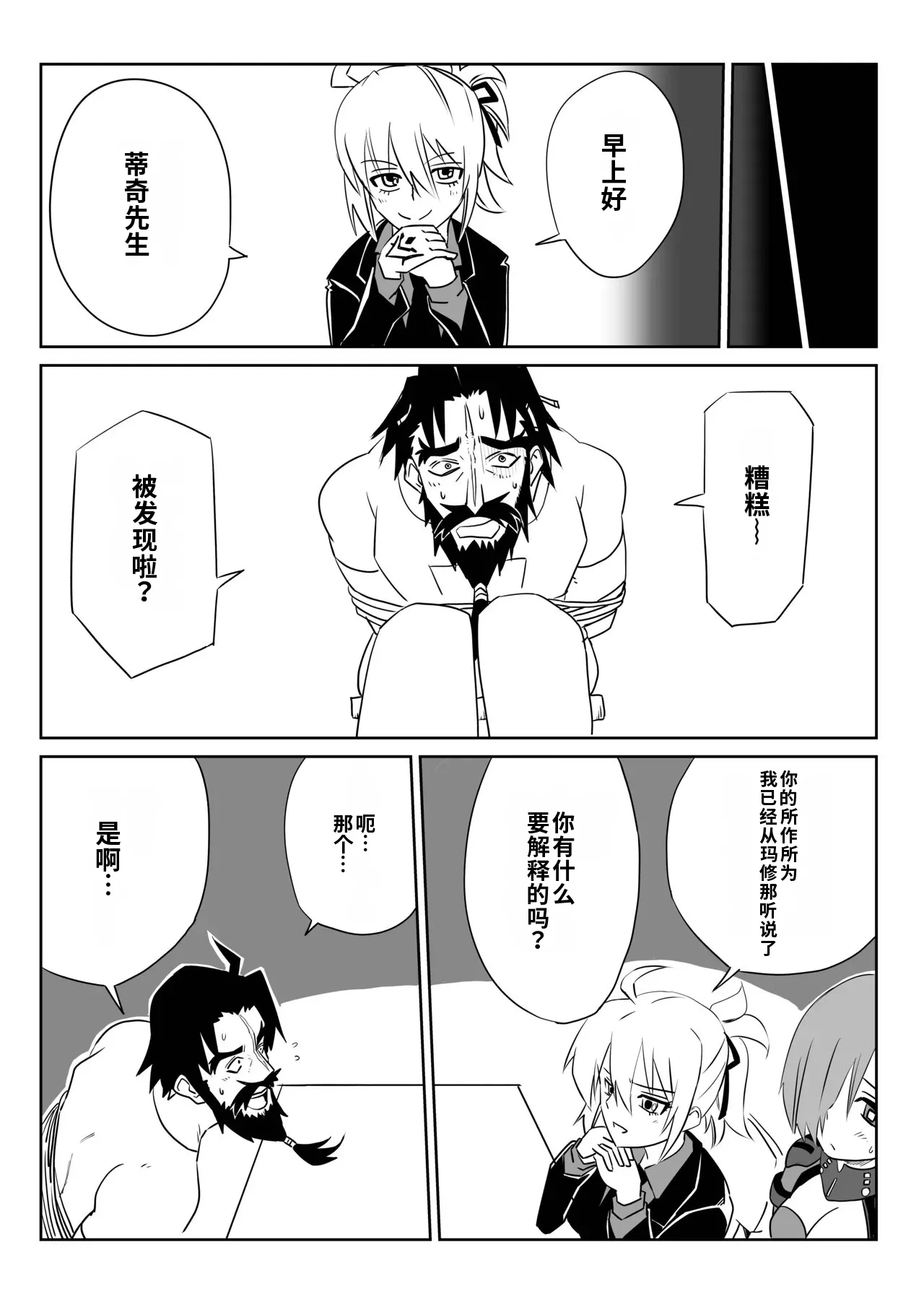 [京唄麻呂]TSFでGO！(Fate/Grand Order)(Chinese) [AI+手搓] Page 20