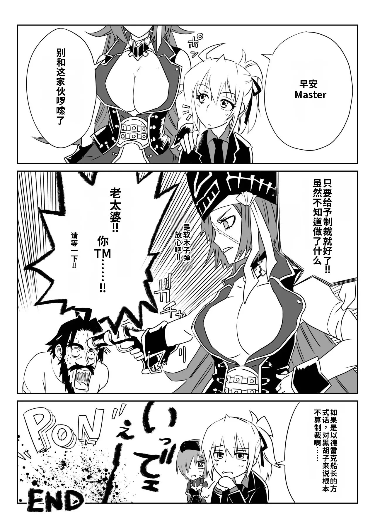[京唄麻呂]TSFでGO！(Fate/Grand Order)(Chinese) [AI+手搓] Page 21