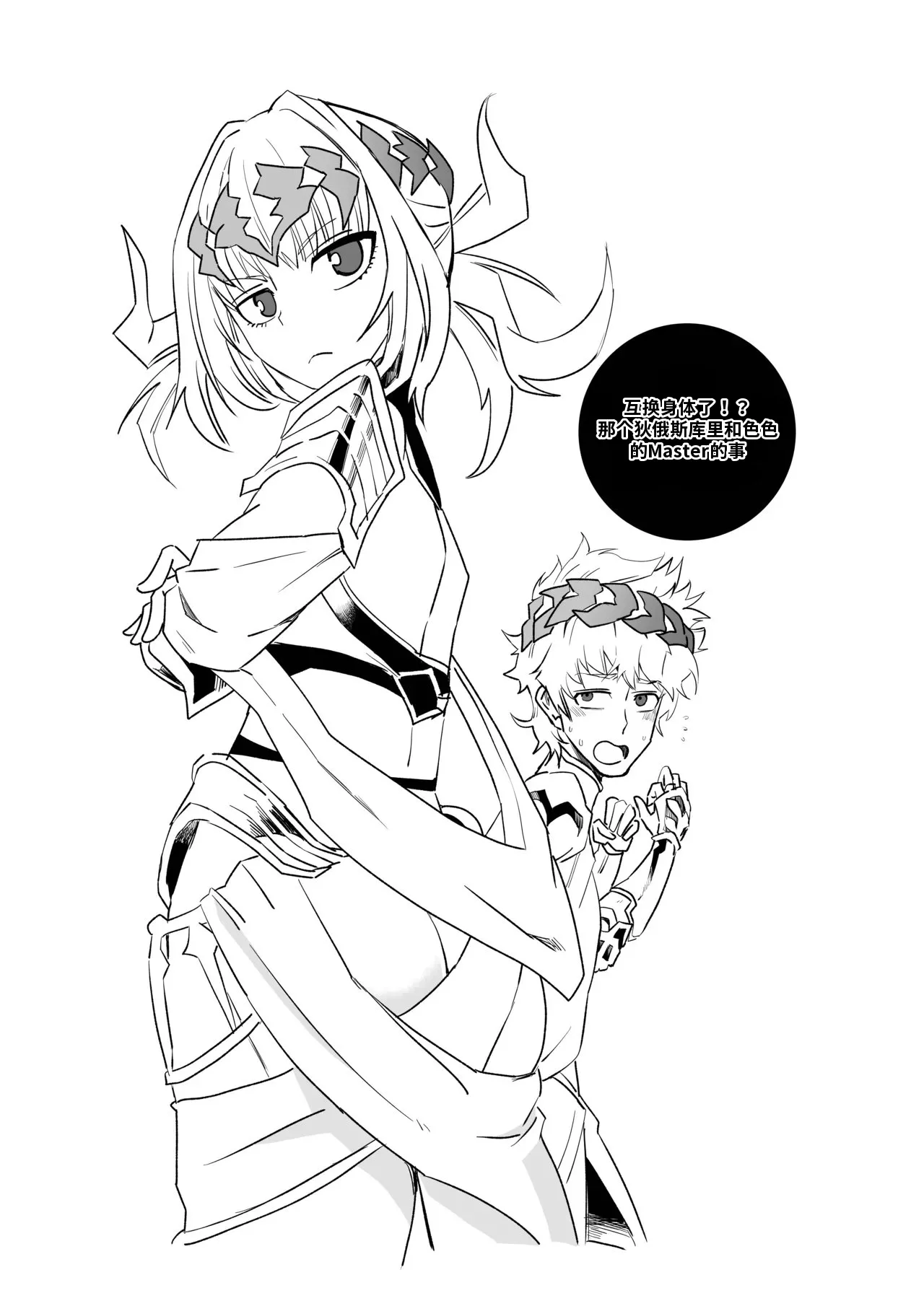 [京唄麻呂]TSFでGO！(Fate/Grand Order)(Chinese) [AI+手搓] Page 22
