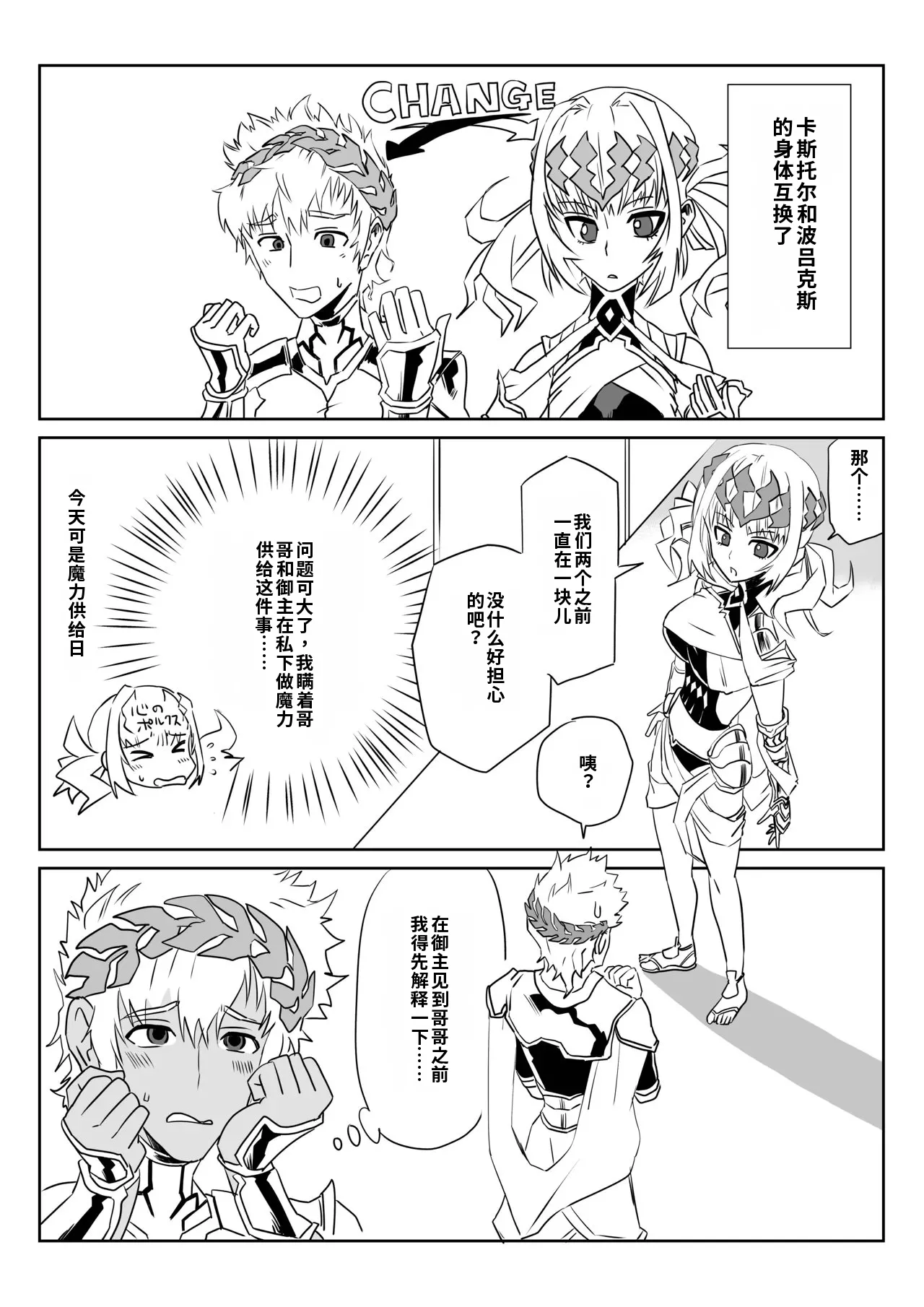 [京唄麻呂]TSFでGO！(Fate/Grand Order)(Chinese) [AI+手搓] Page 23
