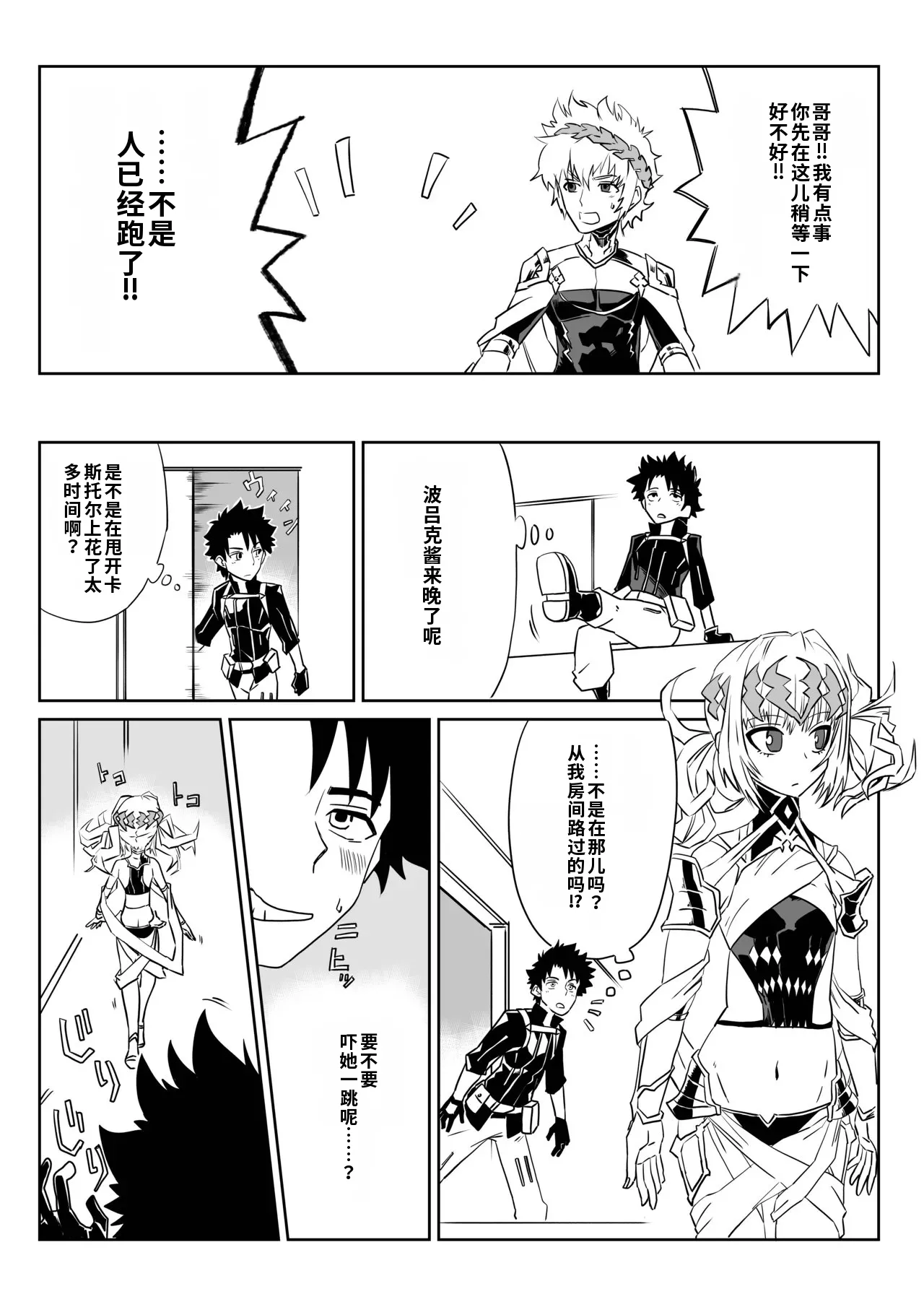 [京唄麻呂]TSFでGO！(Fate/Grand Order)(Chinese) [AI+手搓] Page 24