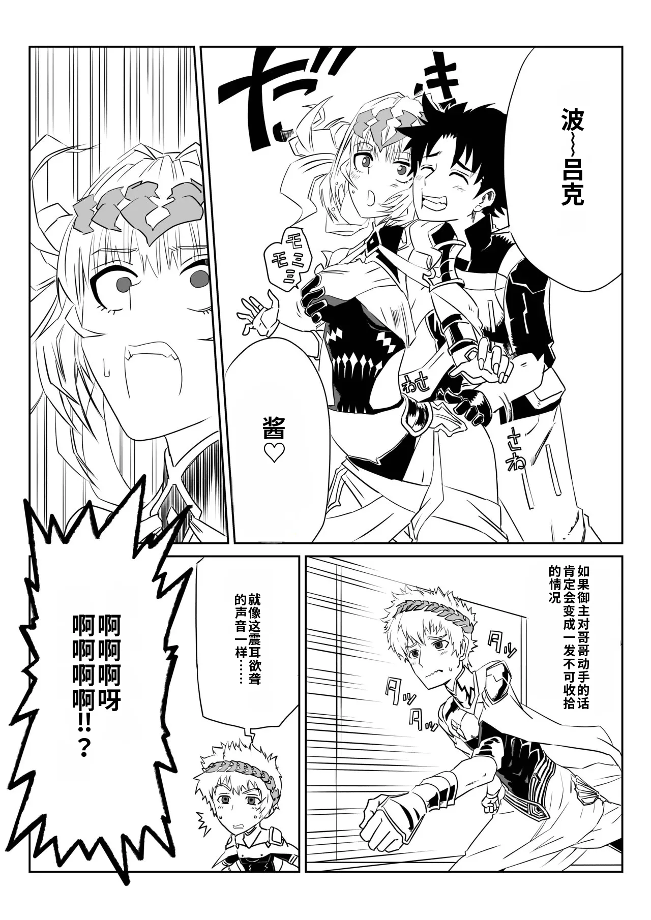 [京唄麻呂]TSFでGO！(Fate/Grand Order)(Chinese) [AI+手搓] Page 25