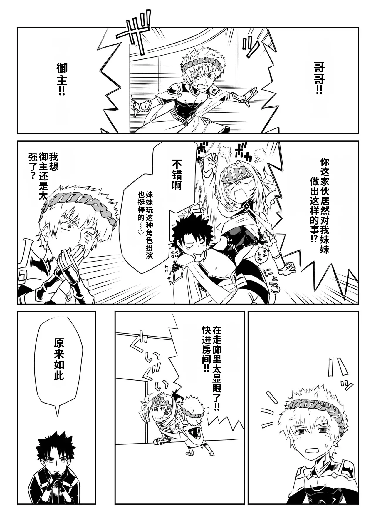 [京唄麻呂]TSFでGO！(Fate/Grand Order)(Chinese) [AI+手搓] Page 26