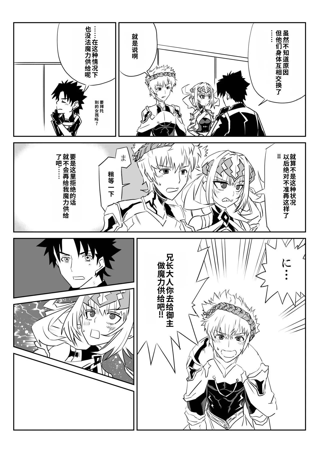 [京唄麻呂]TSFでGO！(Fate/Grand Order)(Chinese) [AI+手搓] Page 27