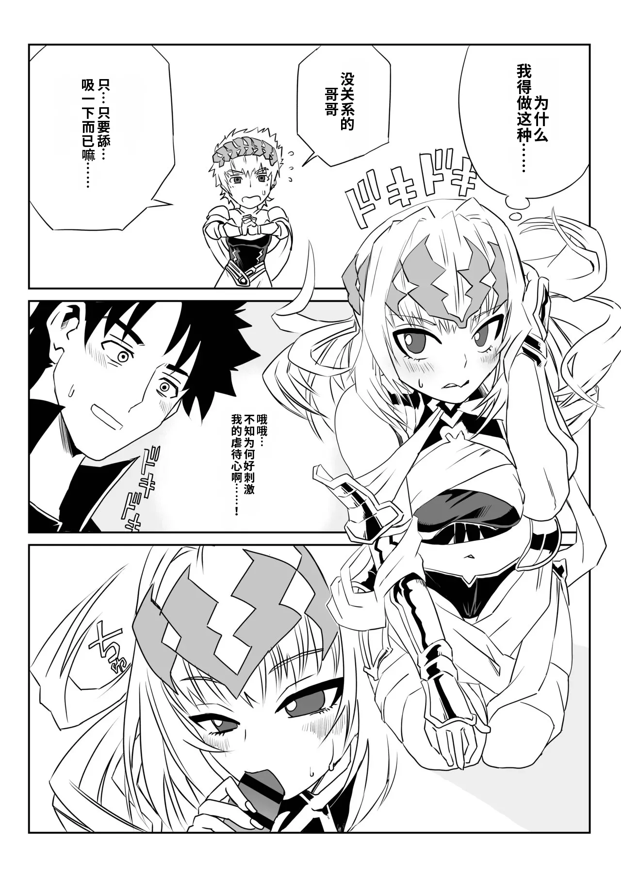 [京唄麻呂]TSFでGO！(Fate/Grand Order)(Chinese) [AI+手搓] Page 28