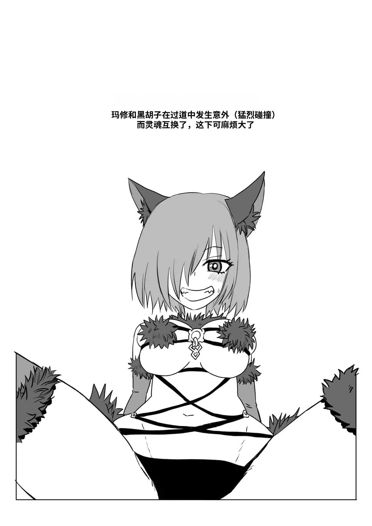 [京唄麻呂]TSFでGO！(Fate/Grand Order)(Chinese) [AI+手搓] Page 3