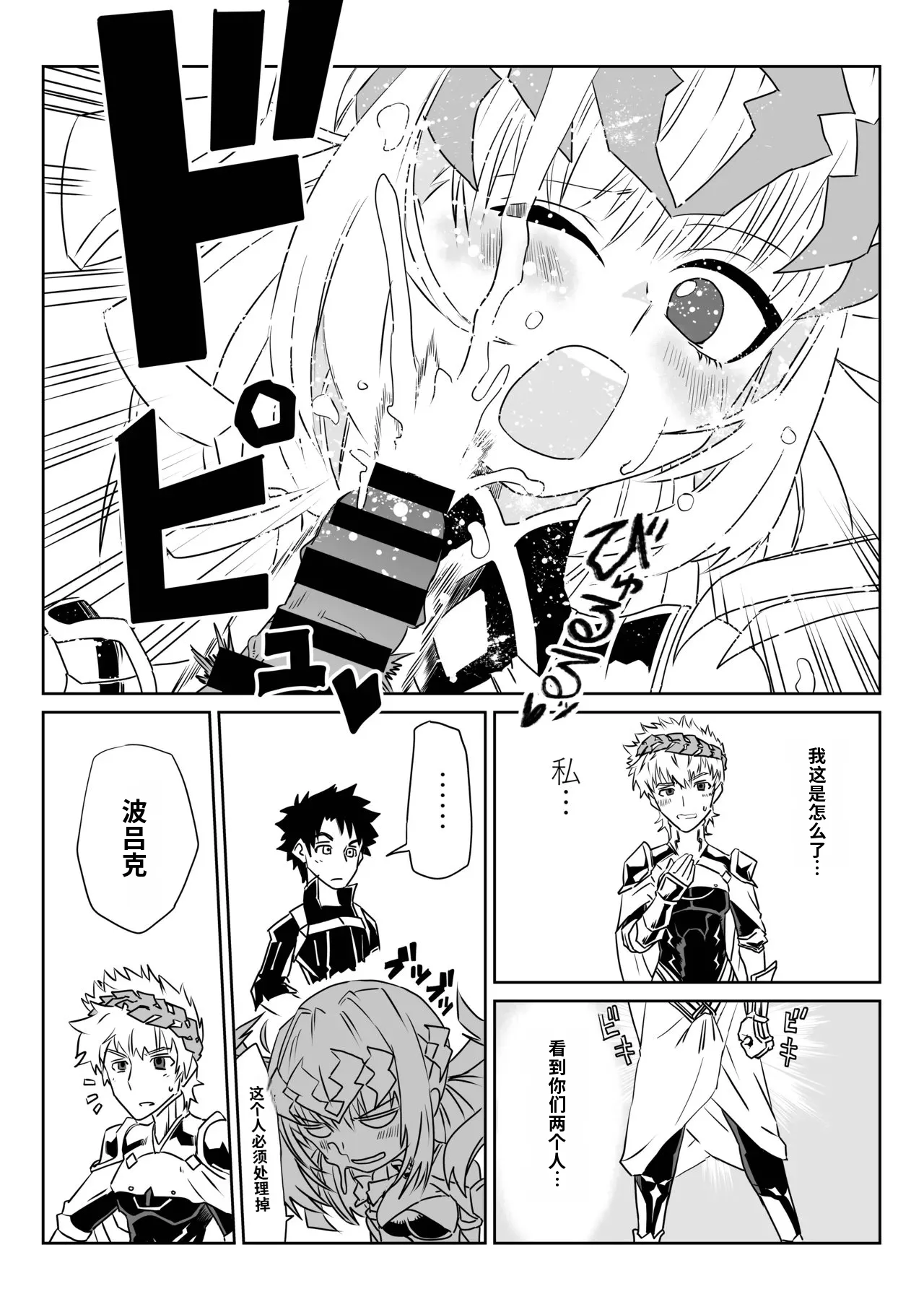 [京唄麻呂]TSFでGO！(Fate/Grand Order)(Chinese) [AI+手搓] Page 30