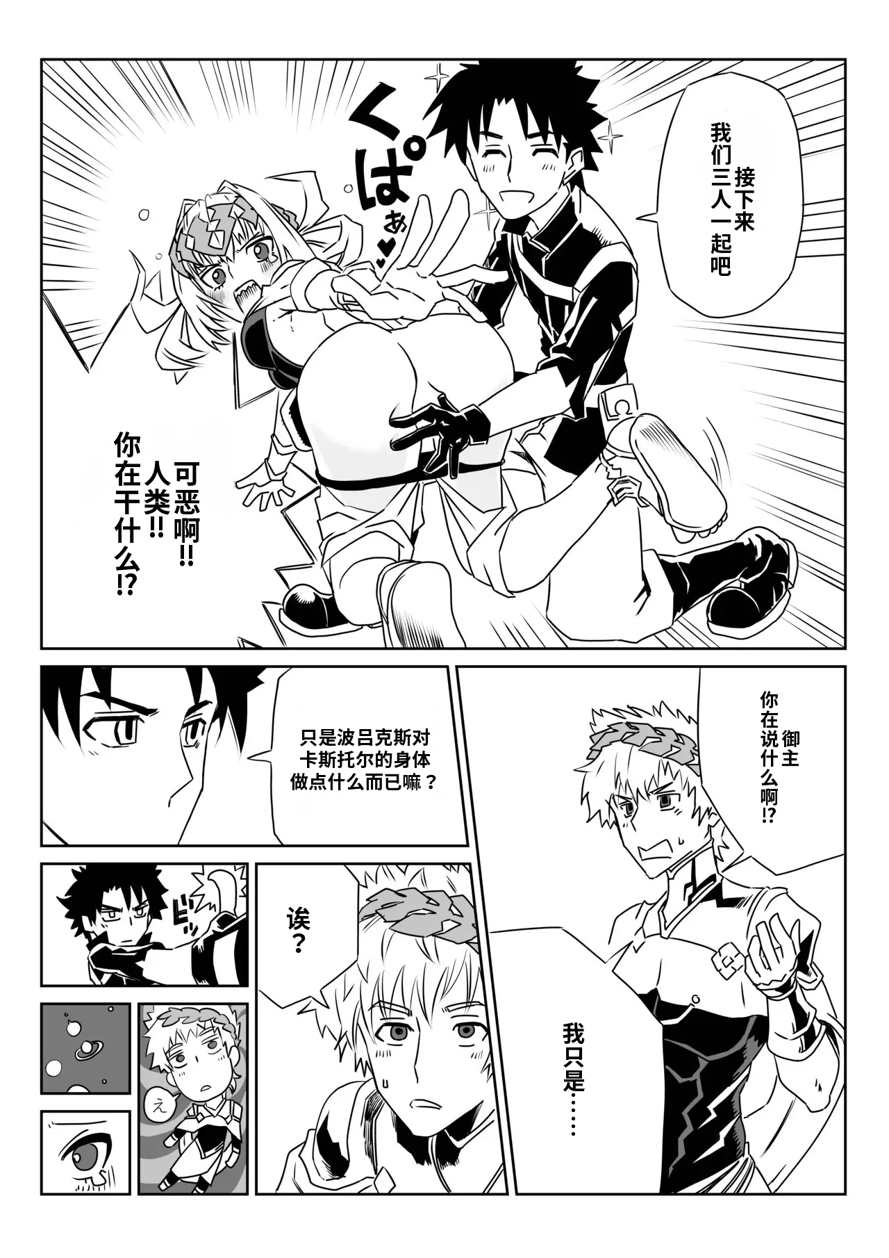 [京唄麻呂]TSFでGO！(Fate/Grand Order)(Chinese) [AI+手搓] Page 31
