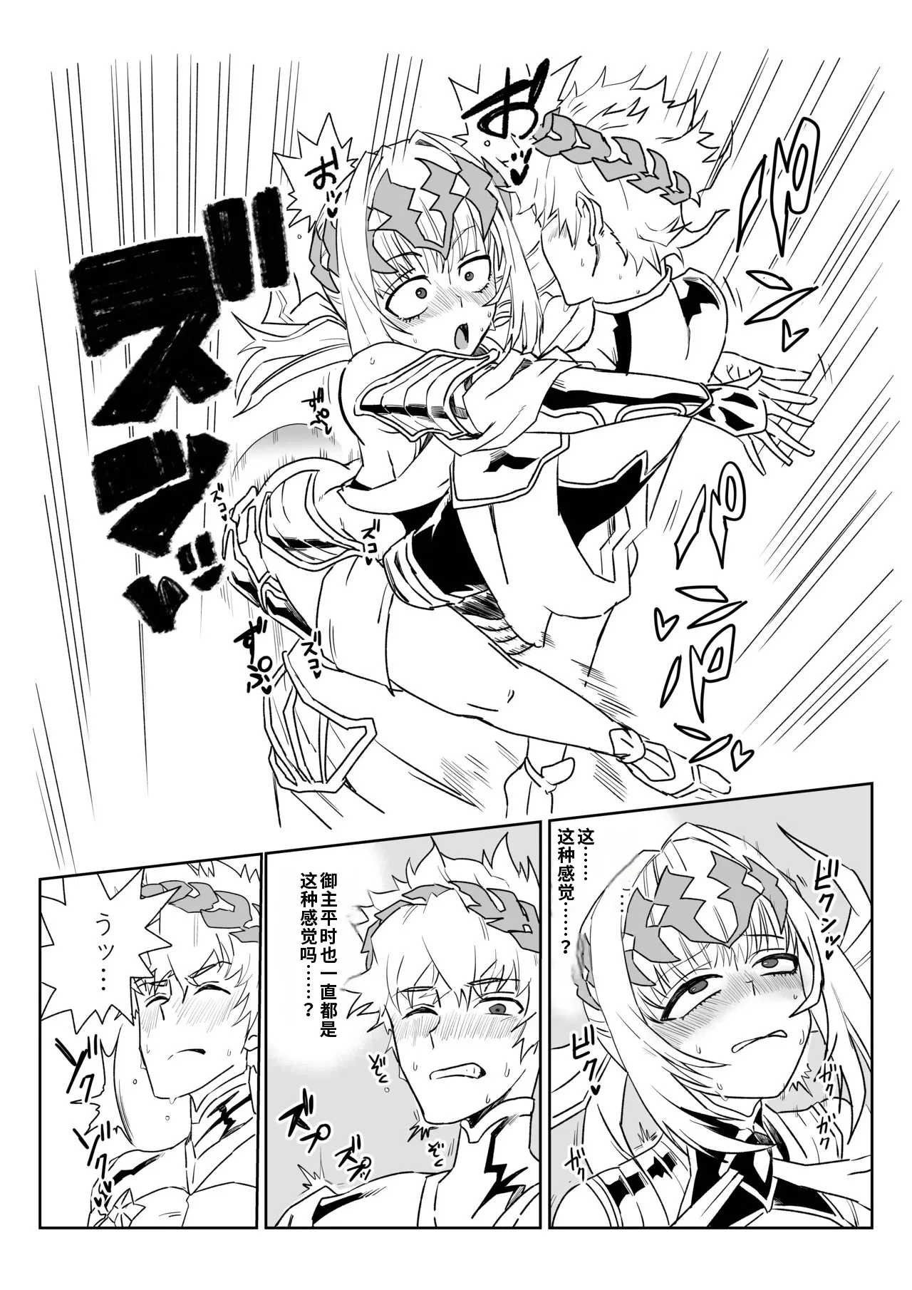 [京唄麻呂]TSFでGO！(Fate/Grand Order)(Chinese) [AI+手搓] Page 32