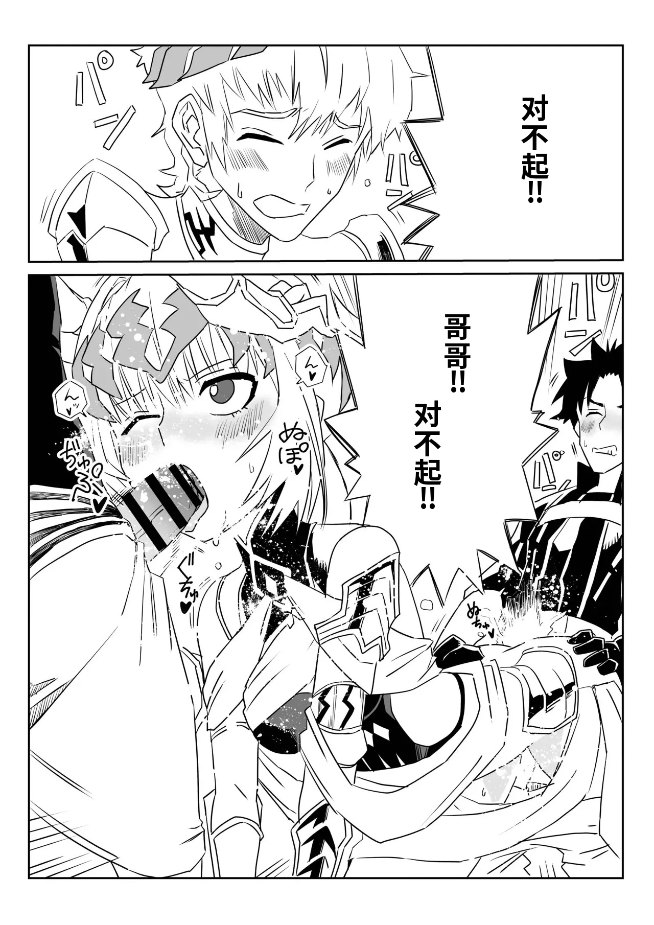 [京唄麻呂]TSFでGO！(Fate/Grand Order)(Chinese) [AI+手搓] Page 35