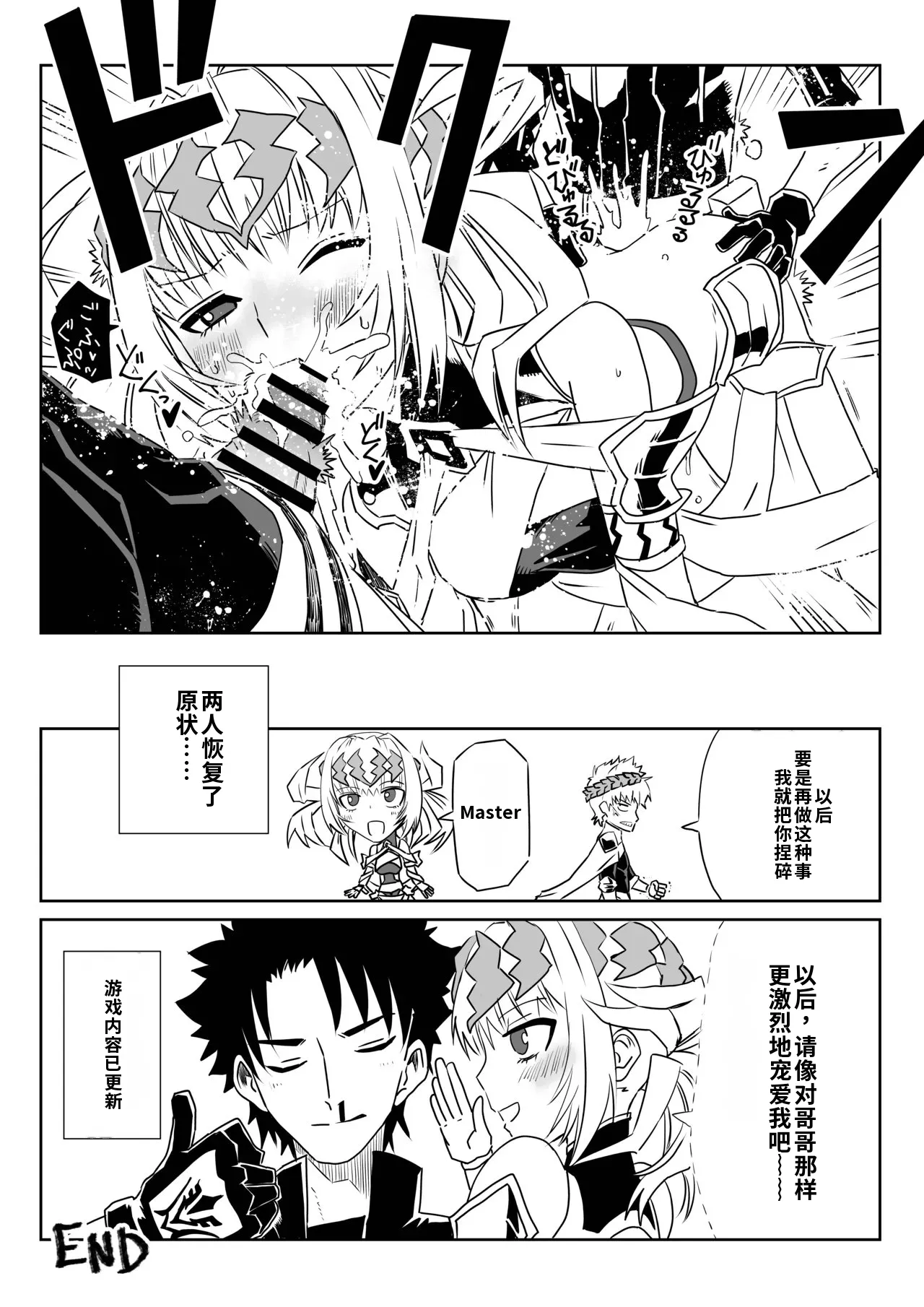 [京唄麻呂]TSFでGO！(Fate/Grand Order)(Chinese) [AI+手搓] Page 36