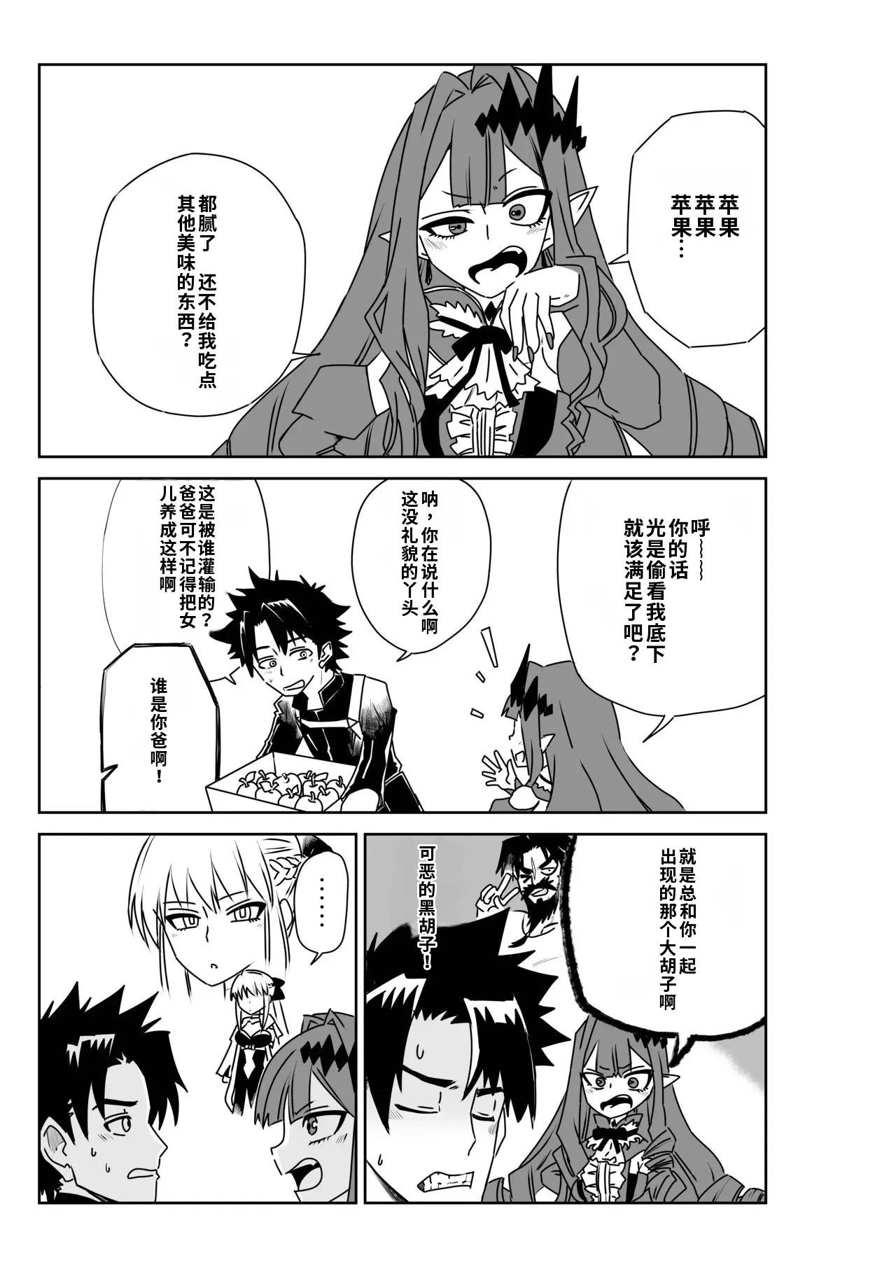 [京唄麻呂]TSFでGO！(Fate/Grand Order)(Chinese) [AI+手搓] Page 38