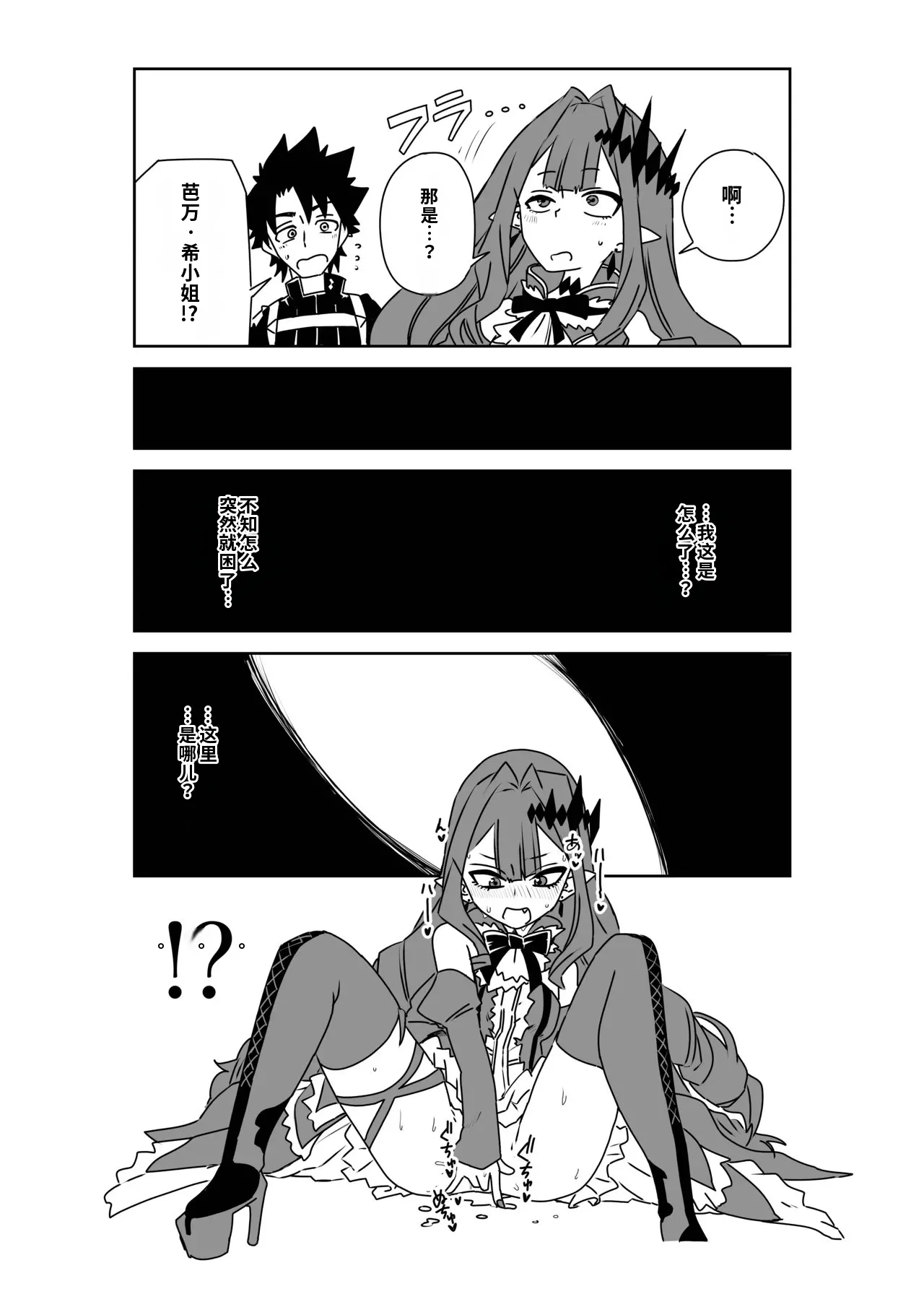 [京唄麻呂]TSFでGO！(Fate/Grand Order)(Chinese) [AI+手搓] Page 39