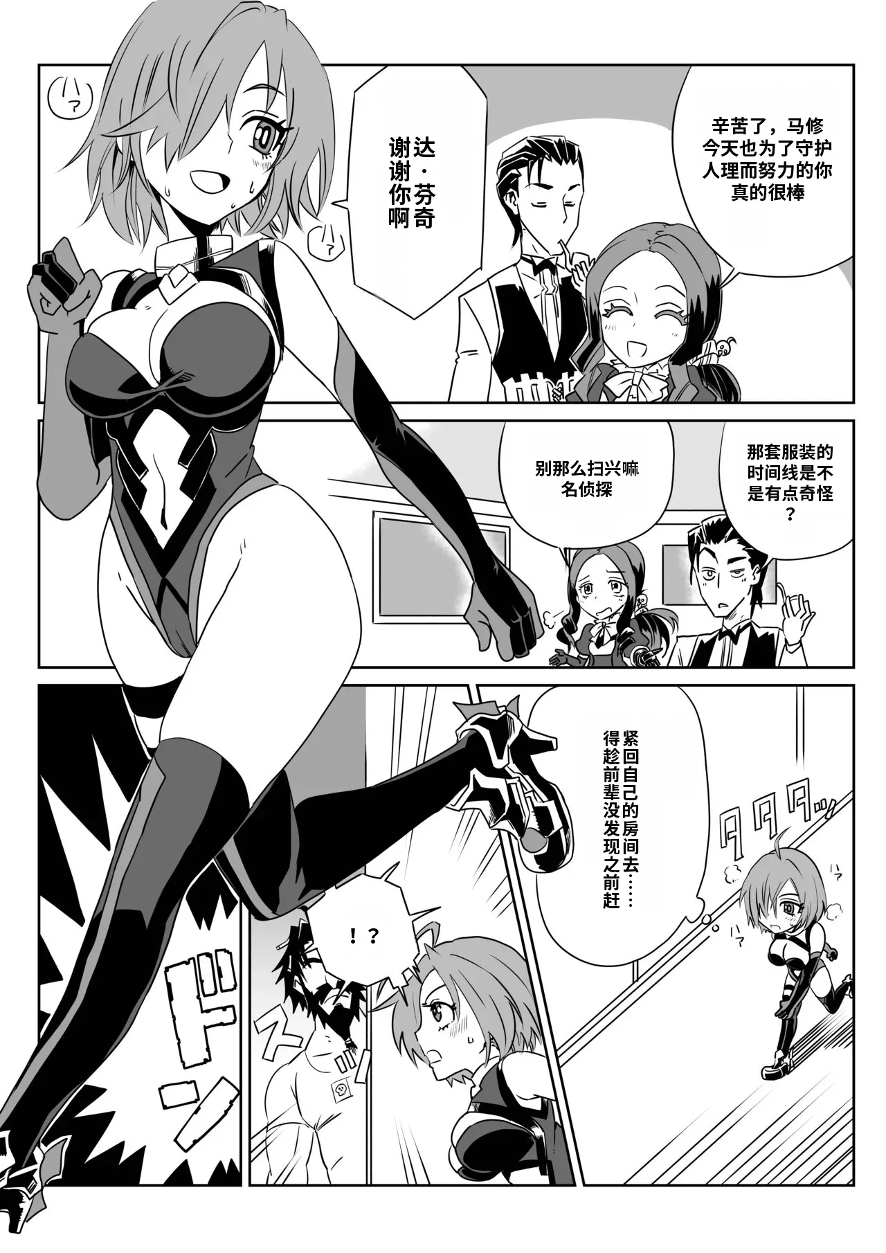 [京唄麻呂]TSFでGO！(Fate/Grand Order)(Chinese) [AI+手搓] Page 4