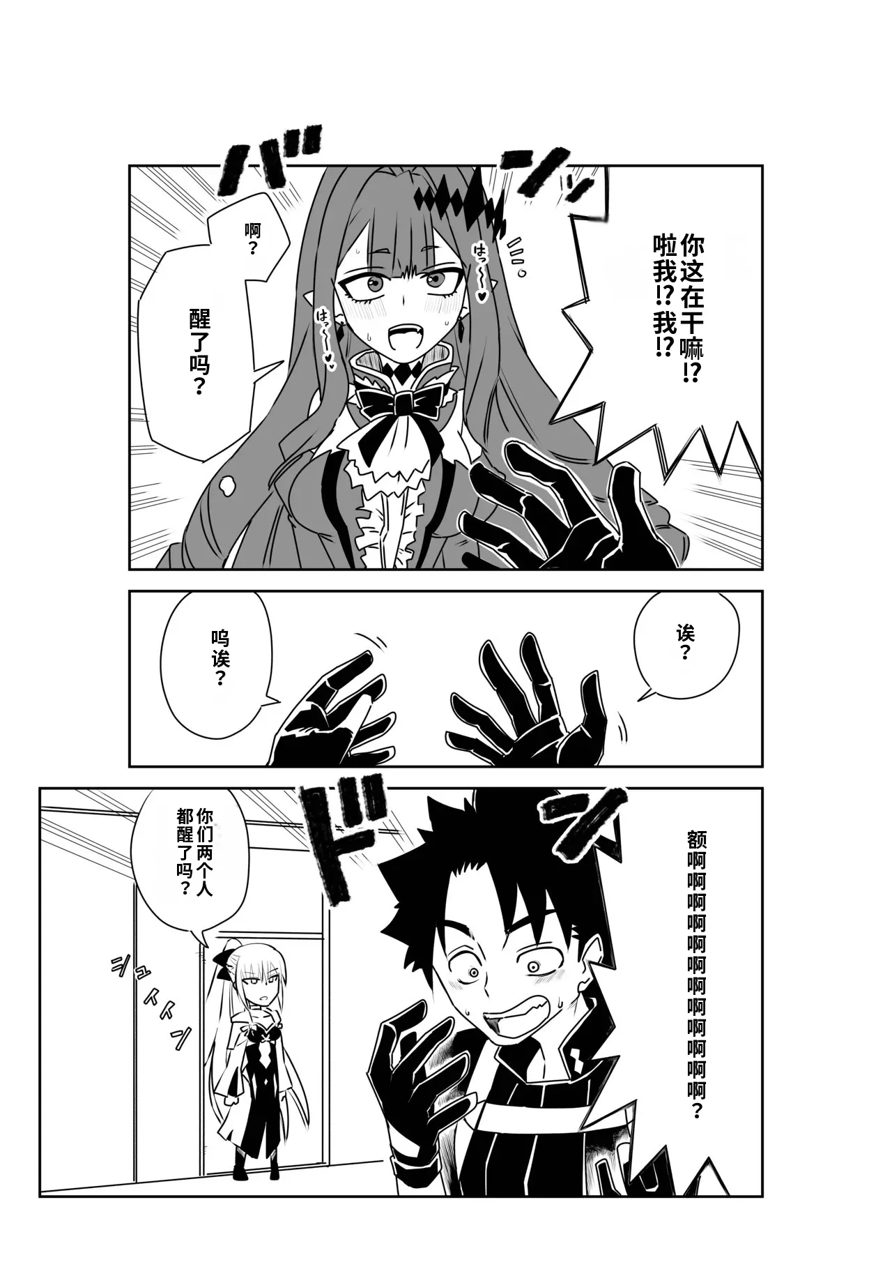 [京唄麻呂]TSFでGO！(Fate/Grand Order)(Chinese) [AI+手搓] Page 40