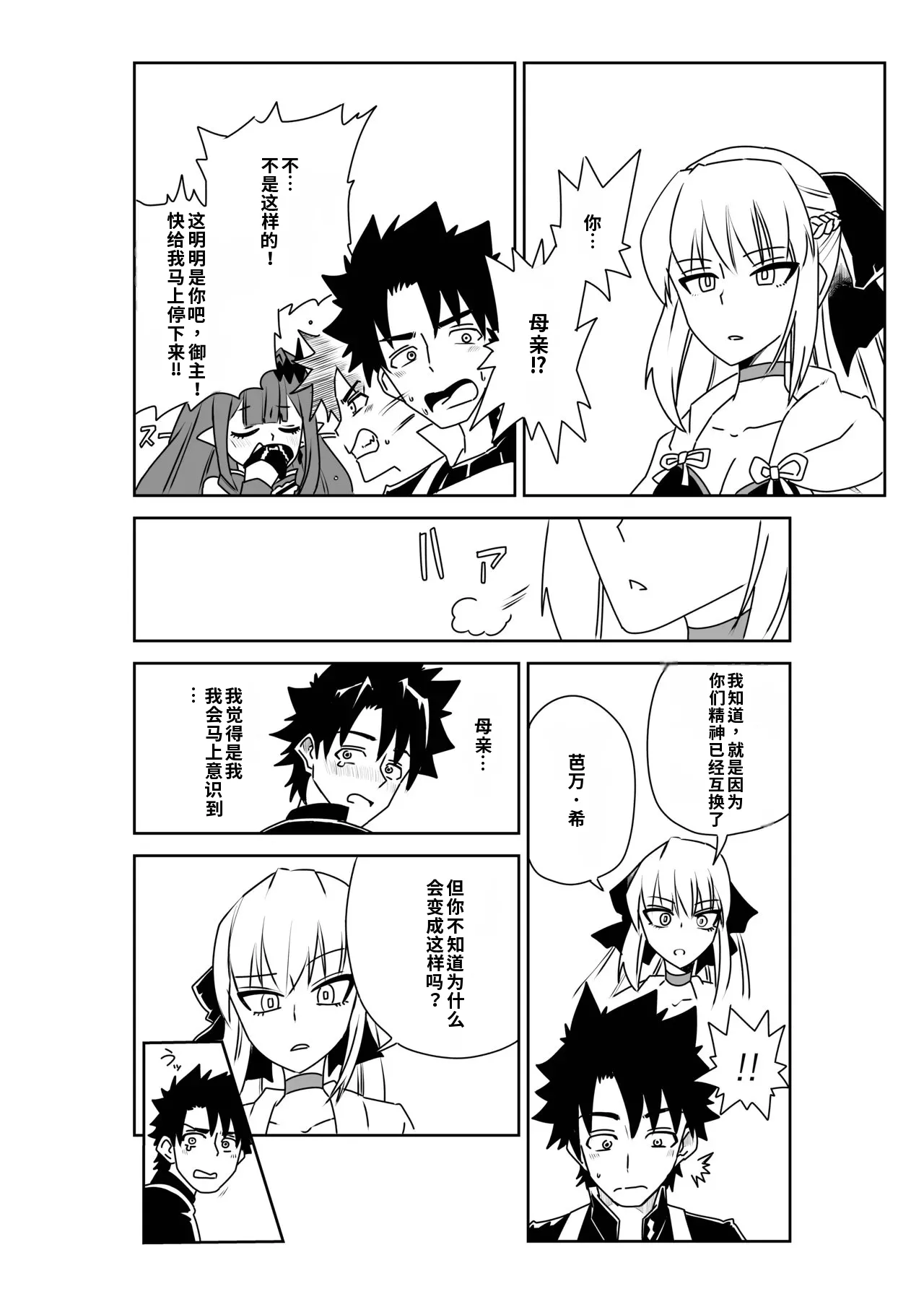 [京唄麻呂]TSFでGO！(Fate/Grand Order)(Chinese) [AI+手搓] Page 41