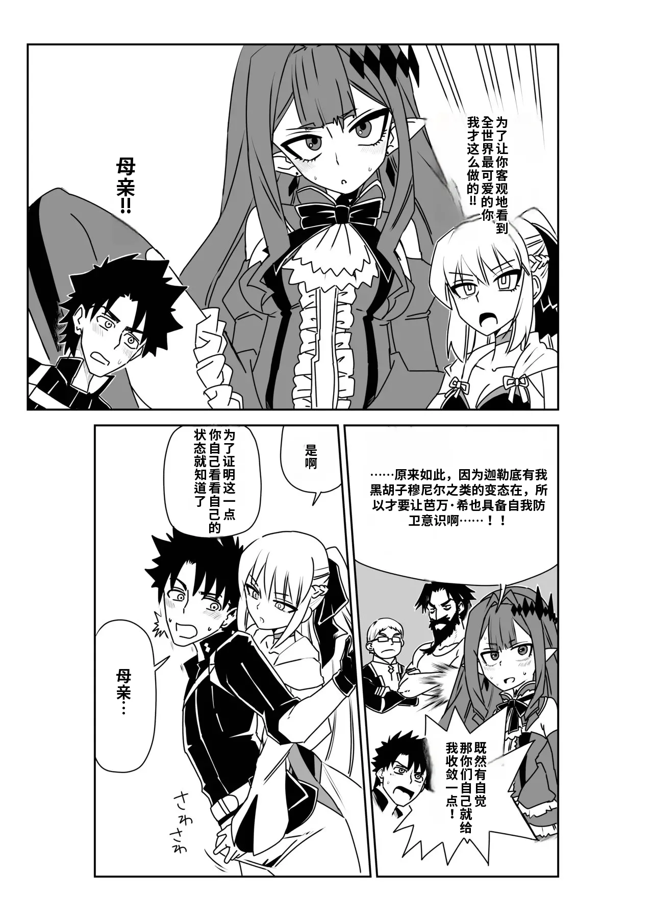 [京唄麻呂]TSFでGO！(Fate/Grand Order)(Chinese) [AI+手搓] Page 42