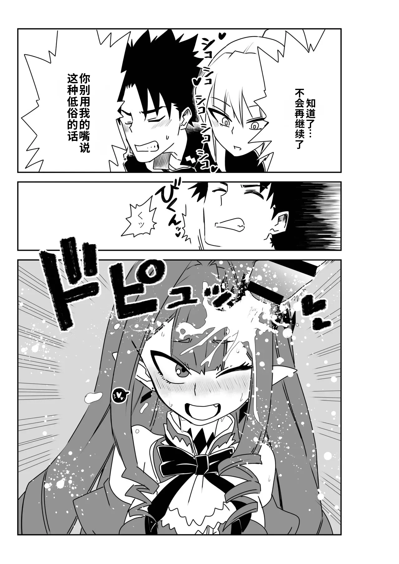 [京唄麻呂]TSFでGO！(Fate/Grand Order)(Chinese) [AI+手搓] Page 44