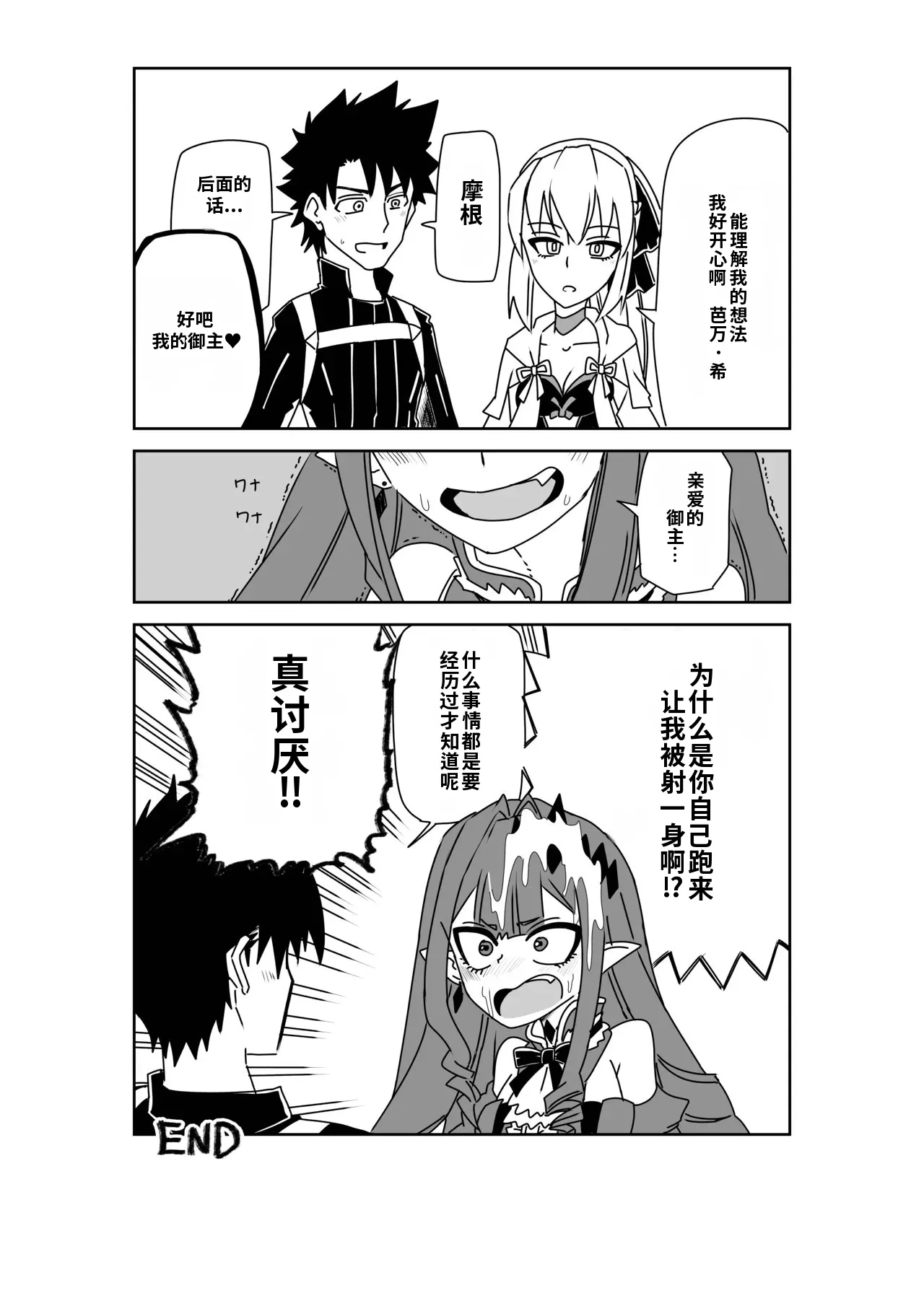 [京唄麻呂]TSFでGO！(Fate/Grand Order)(Chinese) [AI+手搓] Page 45