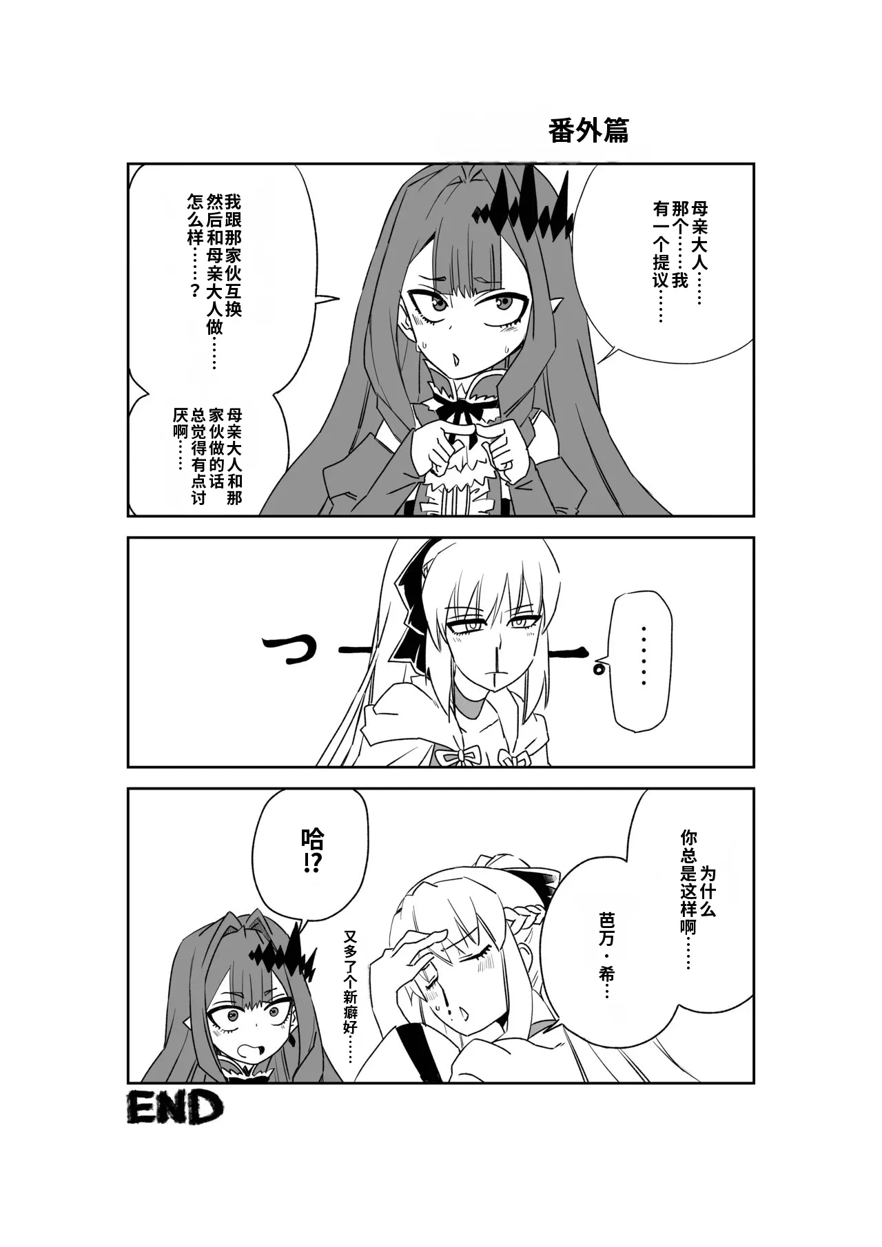 [京唄麻呂]TSFでGO！(Fate/Grand Order)(Chinese) [AI+手搓] Page 46