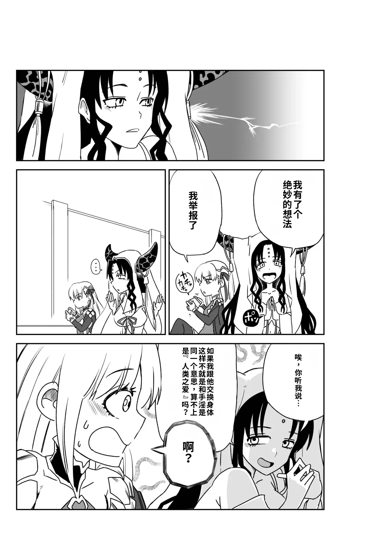 [京唄麻呂]TSFでGO！(Fate/Grand Order)(Chinese) [AI+手搓] Page 48