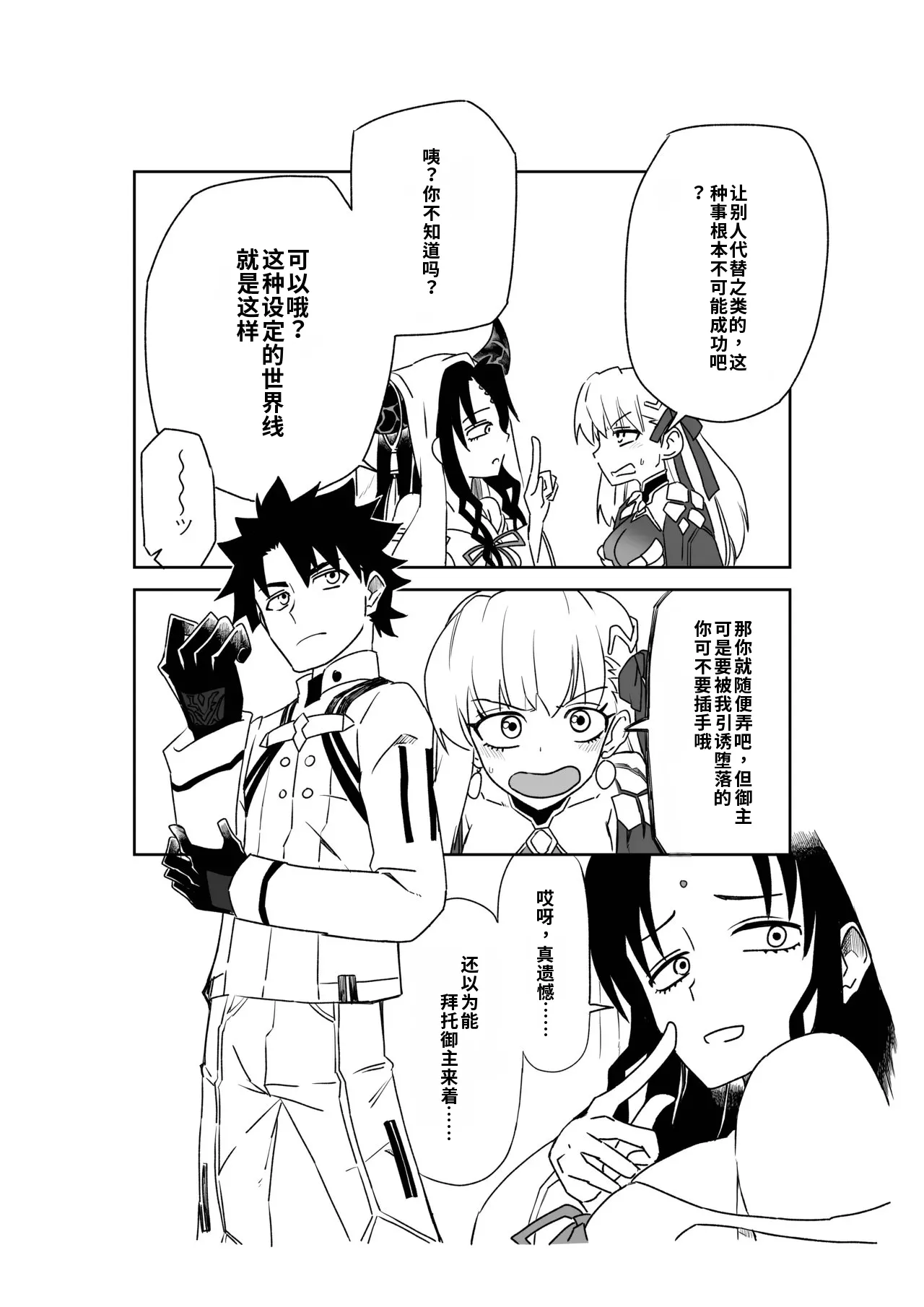 [京唄麻呂]TSFでGO！(Fate/Grand Order)(Chinese) [AI+手搓] Page 49