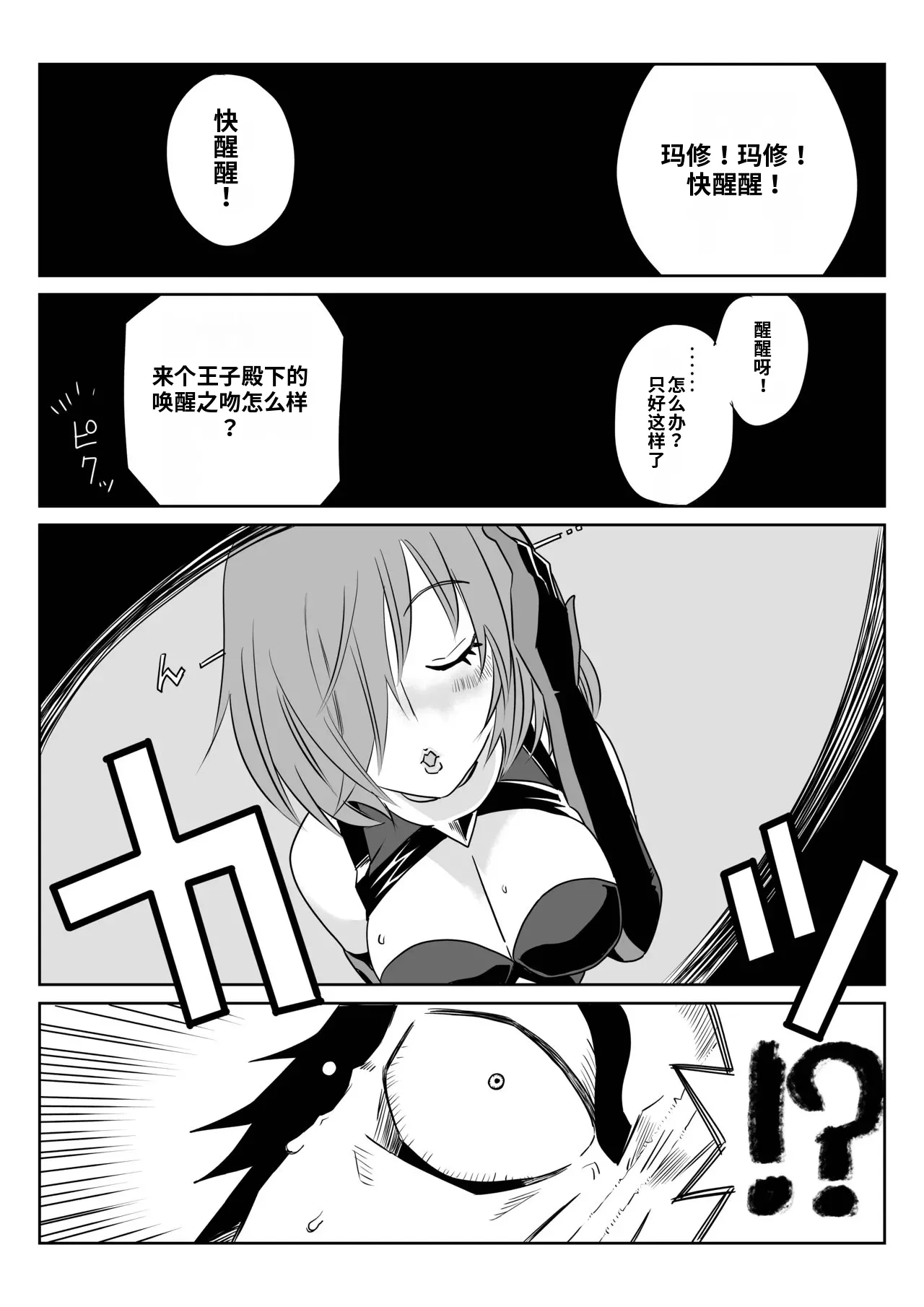 [京唄麻呂]TSFでGO！(Fate/Grand Order)(Chinese) [AI+手搓] Page 5