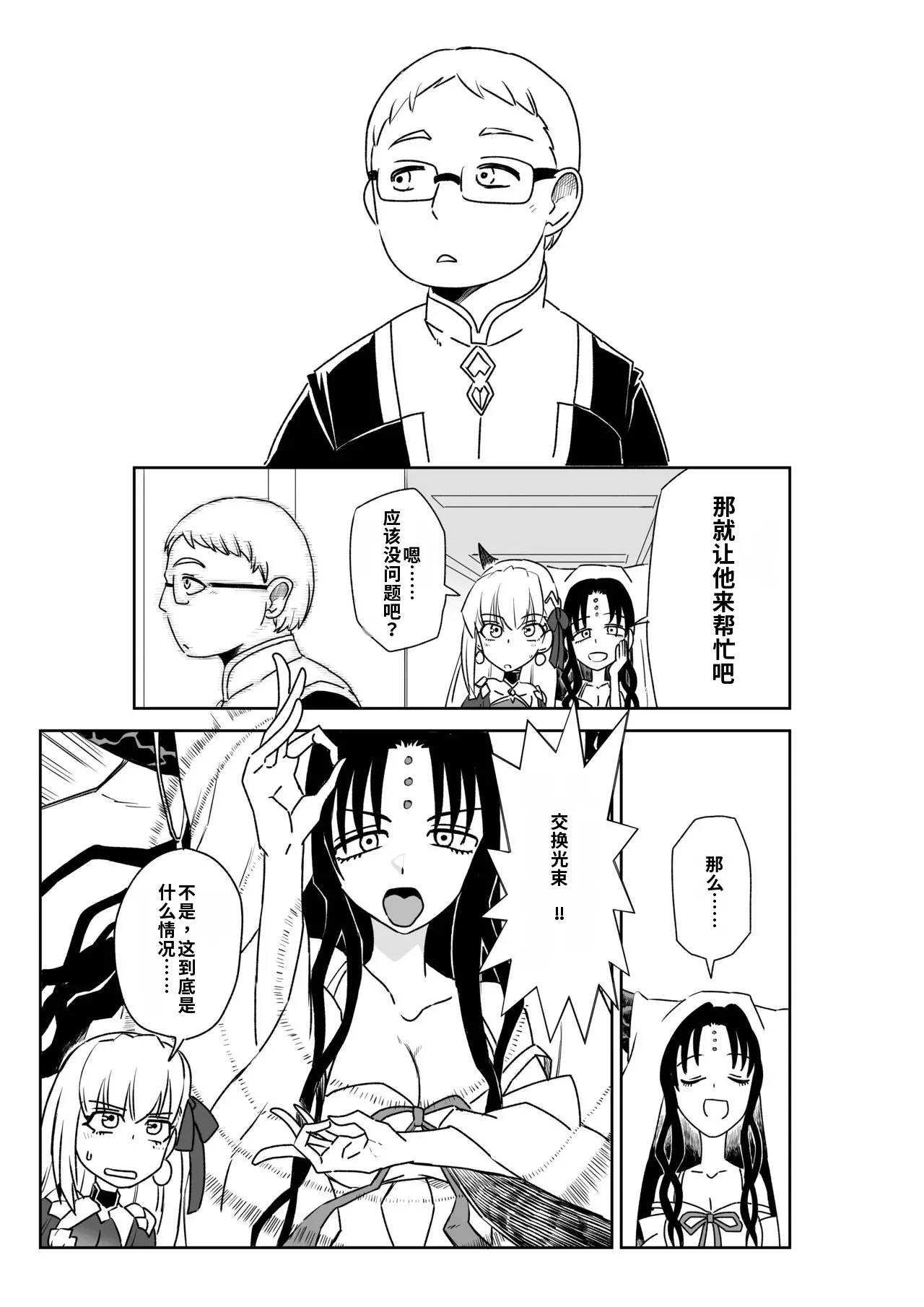 [京唄麻呂]TSFでGO！(Fate/Grand Order)(Chinese) [AI+手搓] Page 50