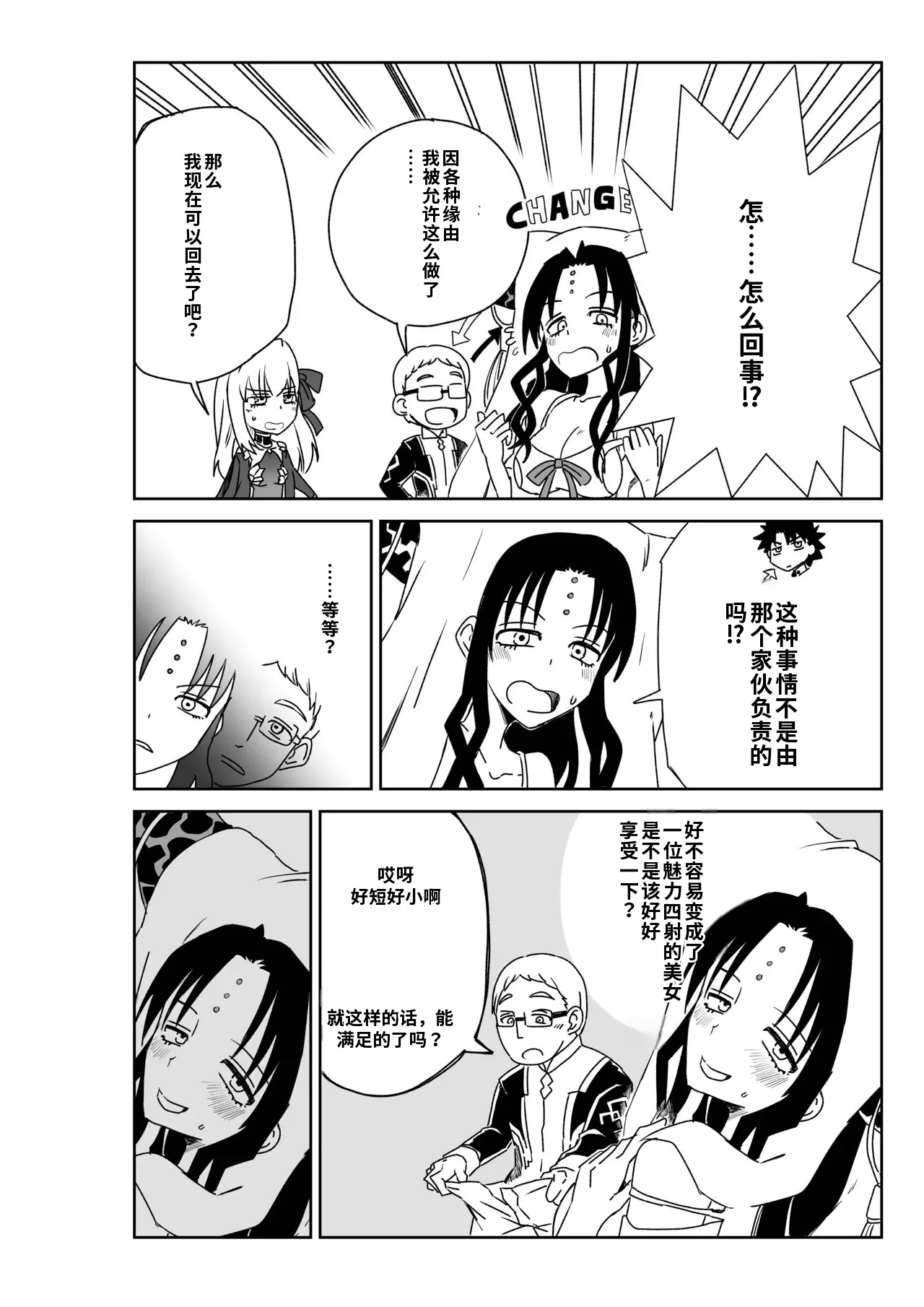 [京唄麻呂]TSFでGO！(Fate/Grand Order)(Chinese) [AI+手搓] Page 51