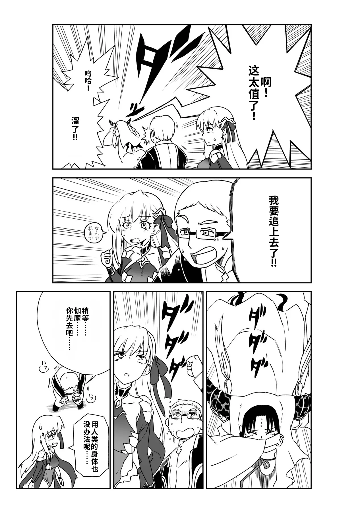 [京唄麻呂]TSFでGO！(Fate/Grand Order)(Chinese) [AI+手搓] Page 52