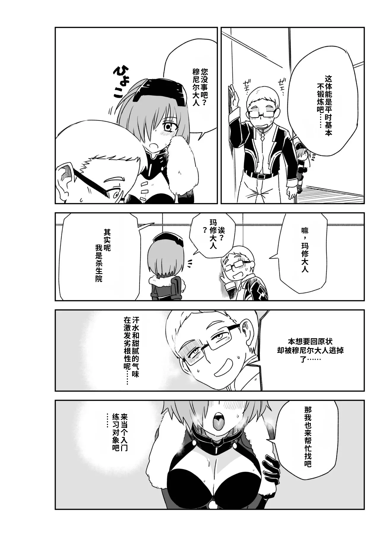 [京唄麻呂]TSFでGO！(Fate/Grand Order)(Chinese) [AI+手搓] Page 53