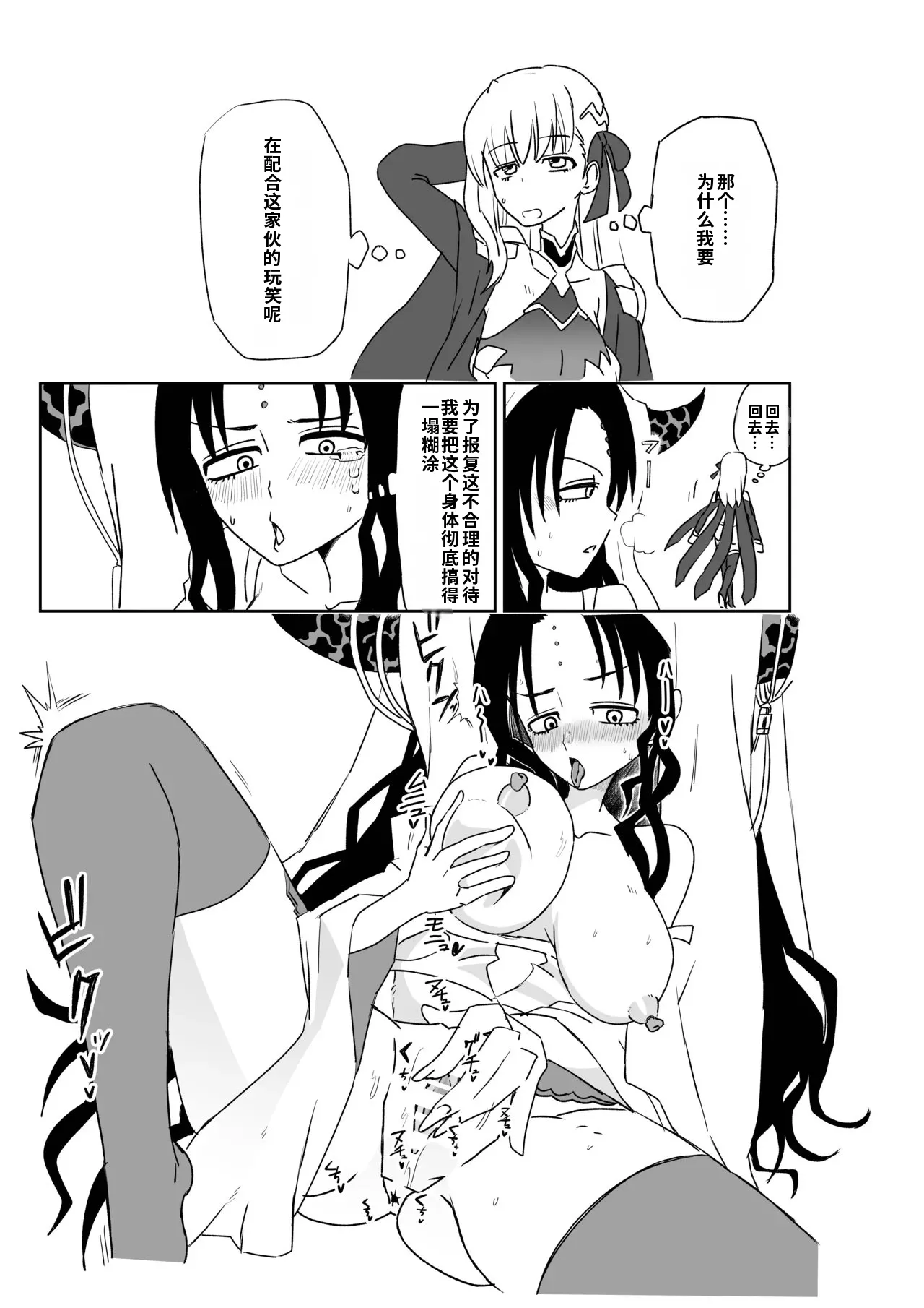 [京唄麻呂]TSFでGO！(Fate/Grand Order)(Chinese) [AI+手搓] Page 54
