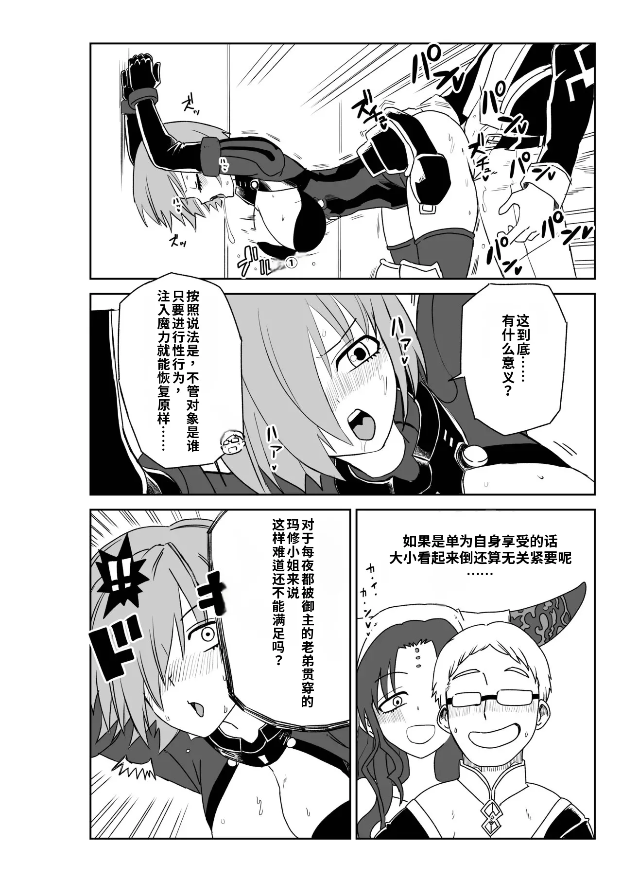 [京唄麻呂]TSFでGO！(Fate/Grand Order)(Chinese) [AI+手搓] Page 55