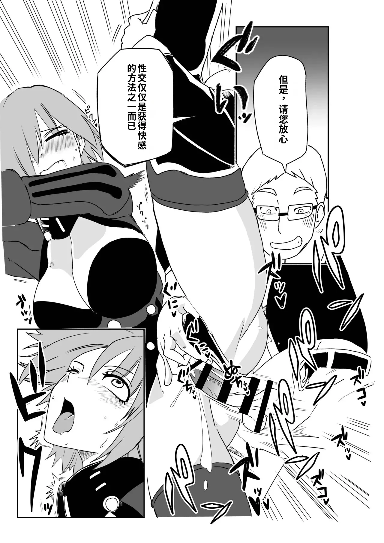 [京唄麻呂]TSFでGO！(Fate/Grand Order)(Chinese) [AI+手搓] Page 56