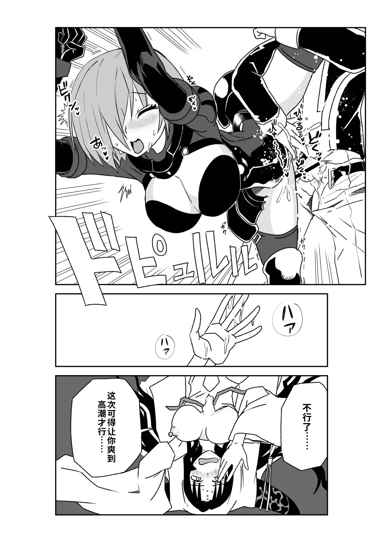 [京唄麻呂]TSFでGO！(Fate/Grand Order)(Chinese) [AI+手搓] Page 57