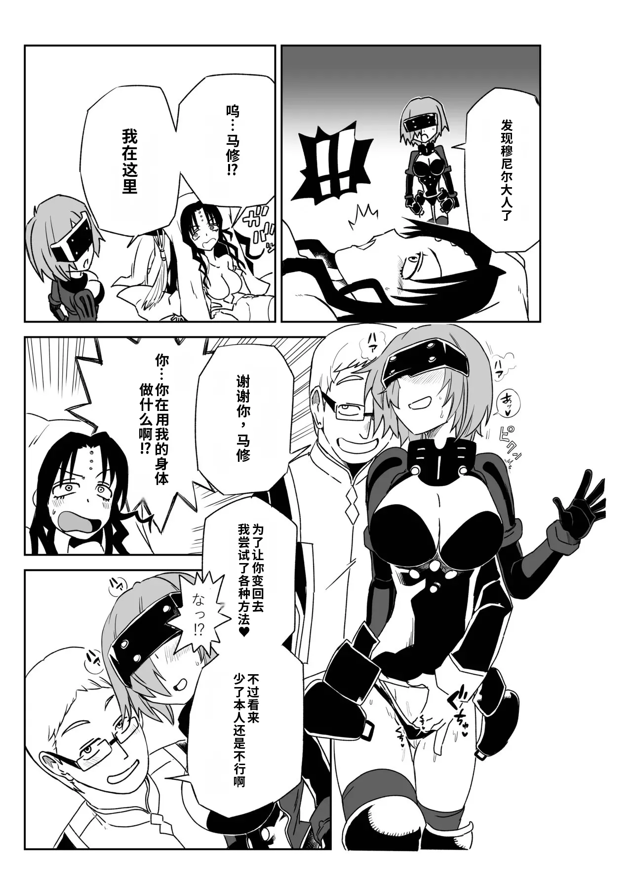 [京唄麻呂]TSFでGO！(Fate/Grand Order)(Chinese) [AI+手搓] Page 58