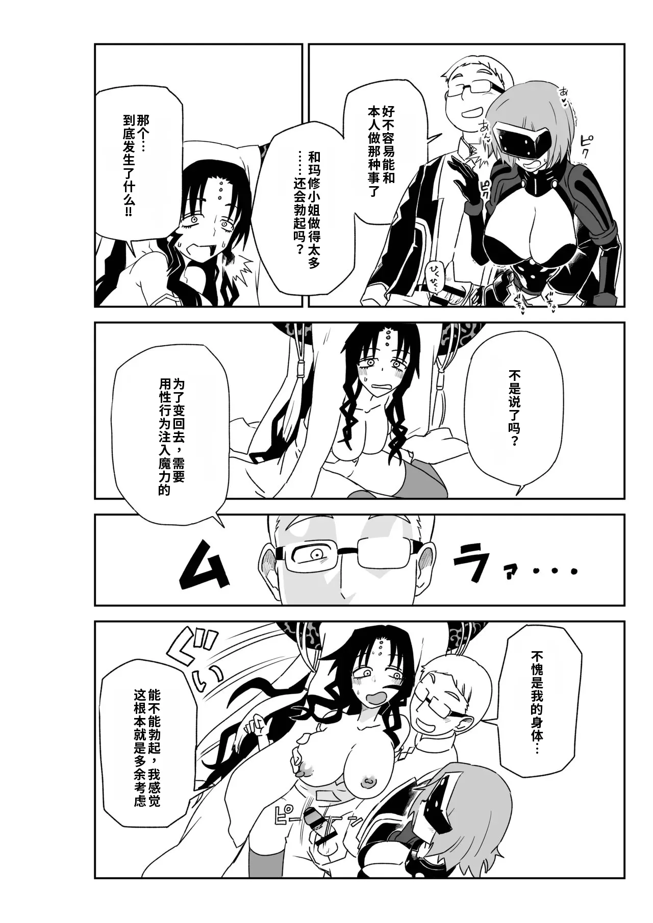 [京唄麻呂]TSFでGO！(Fate/Grand Order)(Chinese) [AI+手搓] Page 59