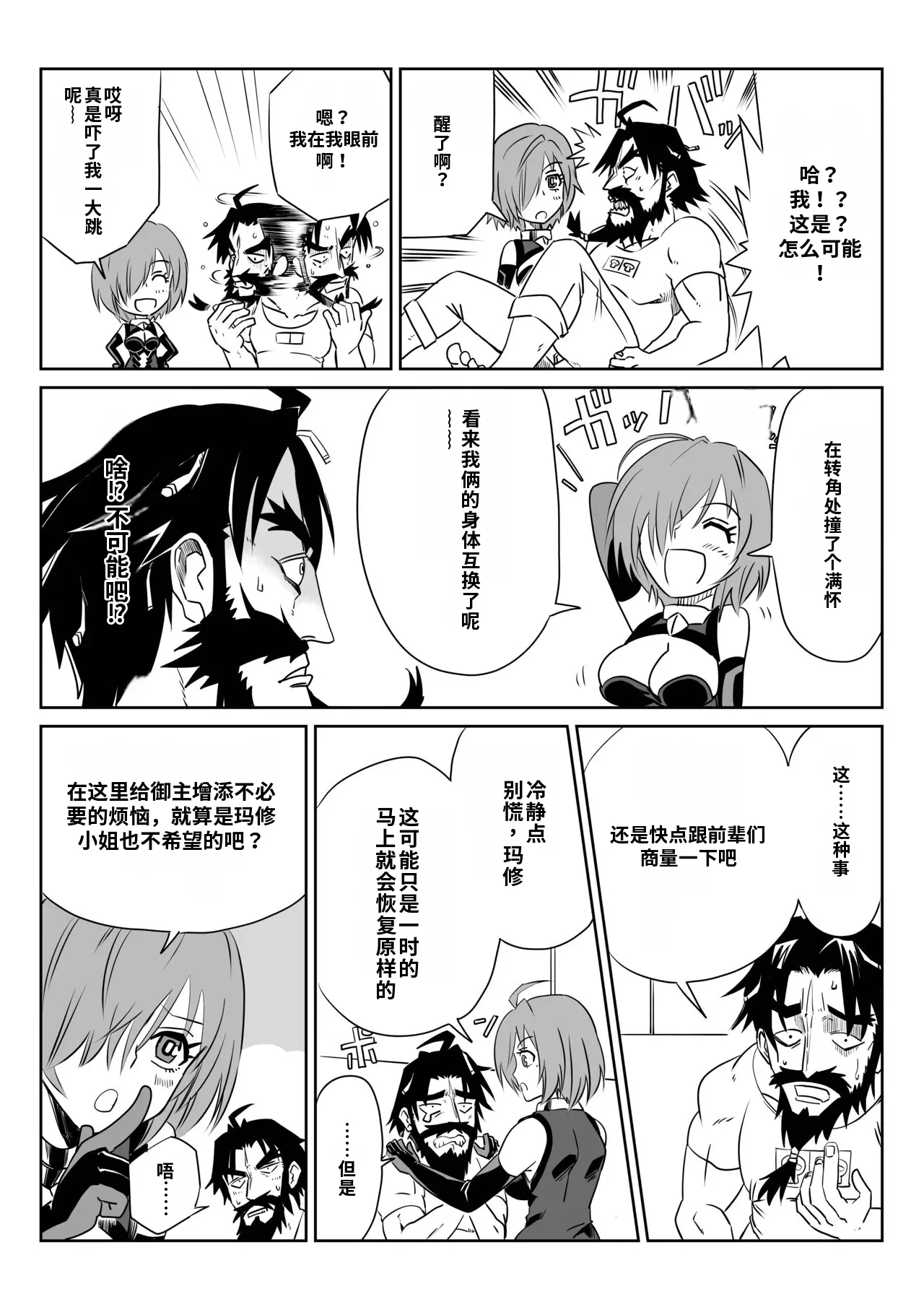 [京唄麻呂]TSFでGO！(Fate/Grand Order)(Chinese) [AI+手搓] Page 6