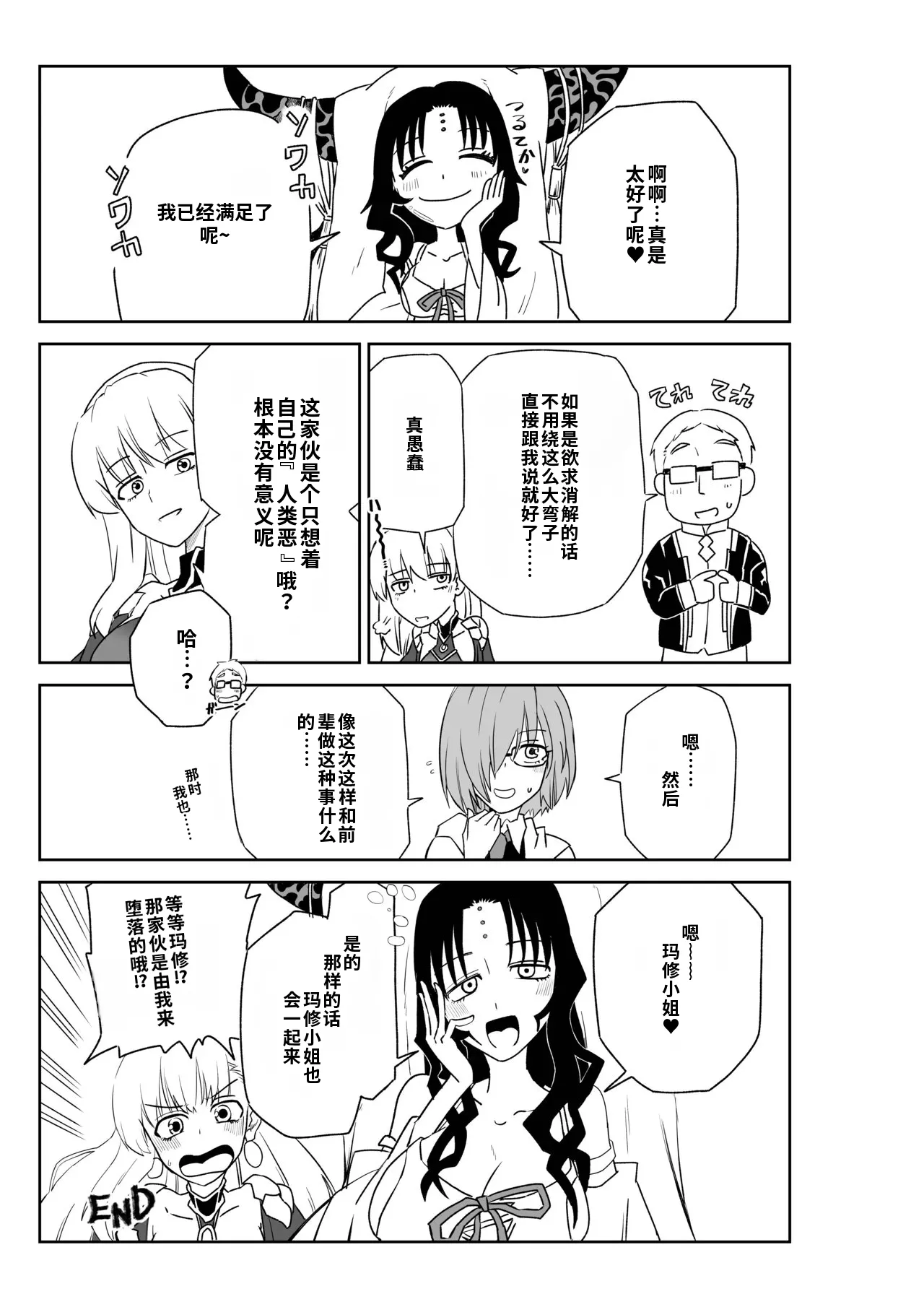 [京唄麻呂]TSFでGO！(Fate/Grand Order)(Chinese) [AI+手搓] Page 62