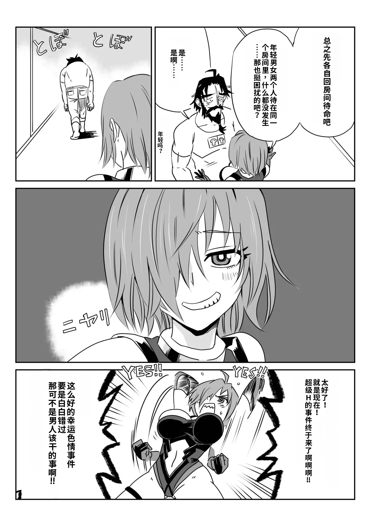 [京唄麻呂]TSFでGO！(Fate/Grand Order)(Chinese) [AI+手搓] Page 7