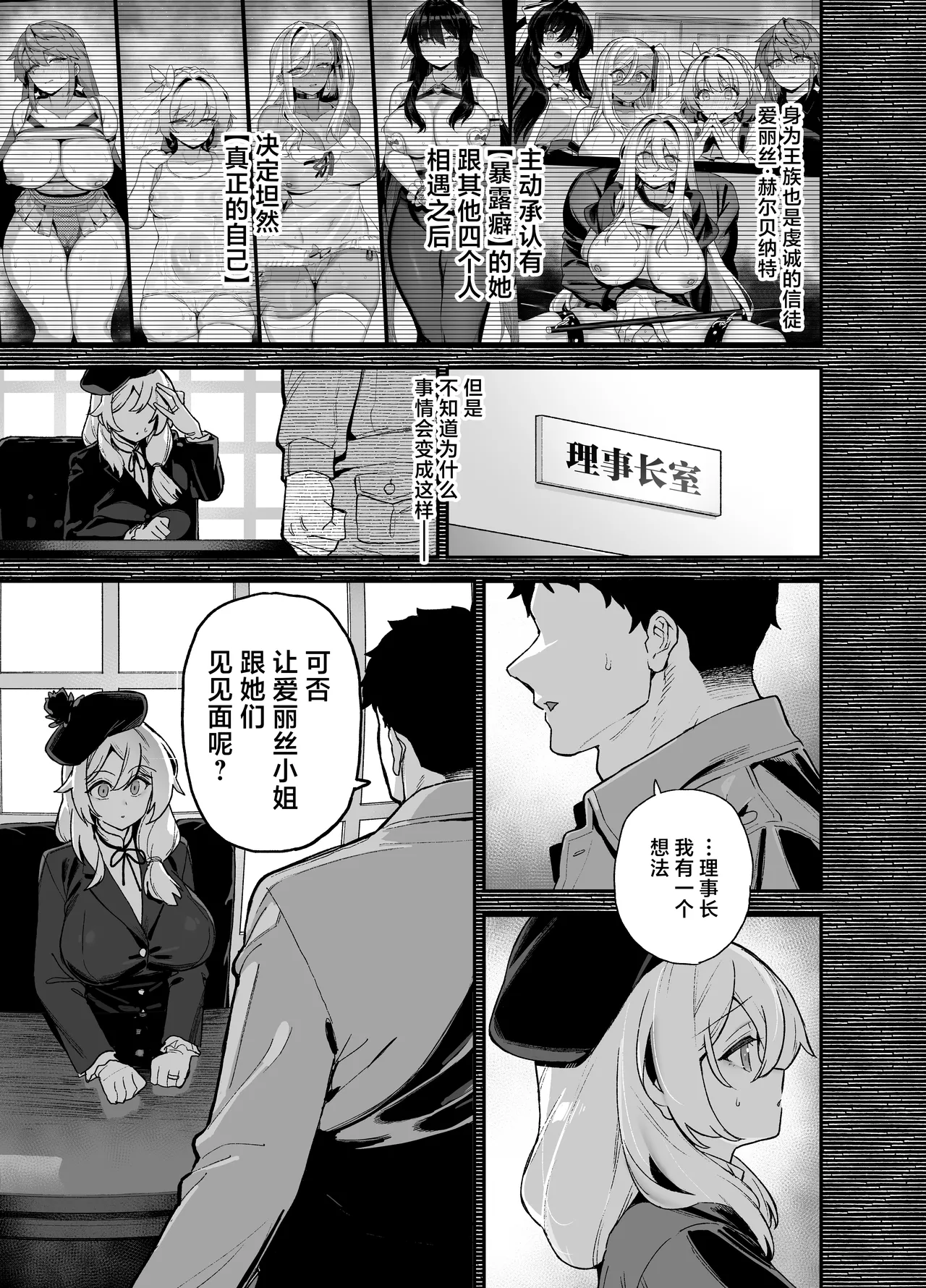 [Riku no Kotoutei (Shayo)]Oushun Jogakuen no Danyuu 6[Chinese] [Digital] Page 2