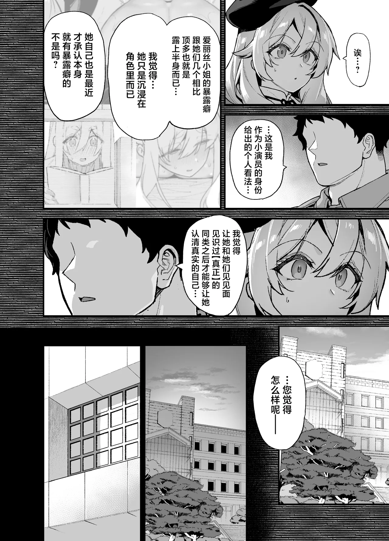 [Riku no Kotoutei (Shayo)]Oushun Jogakuen no Danyuu 6[Chinese] [Digital] Page 3