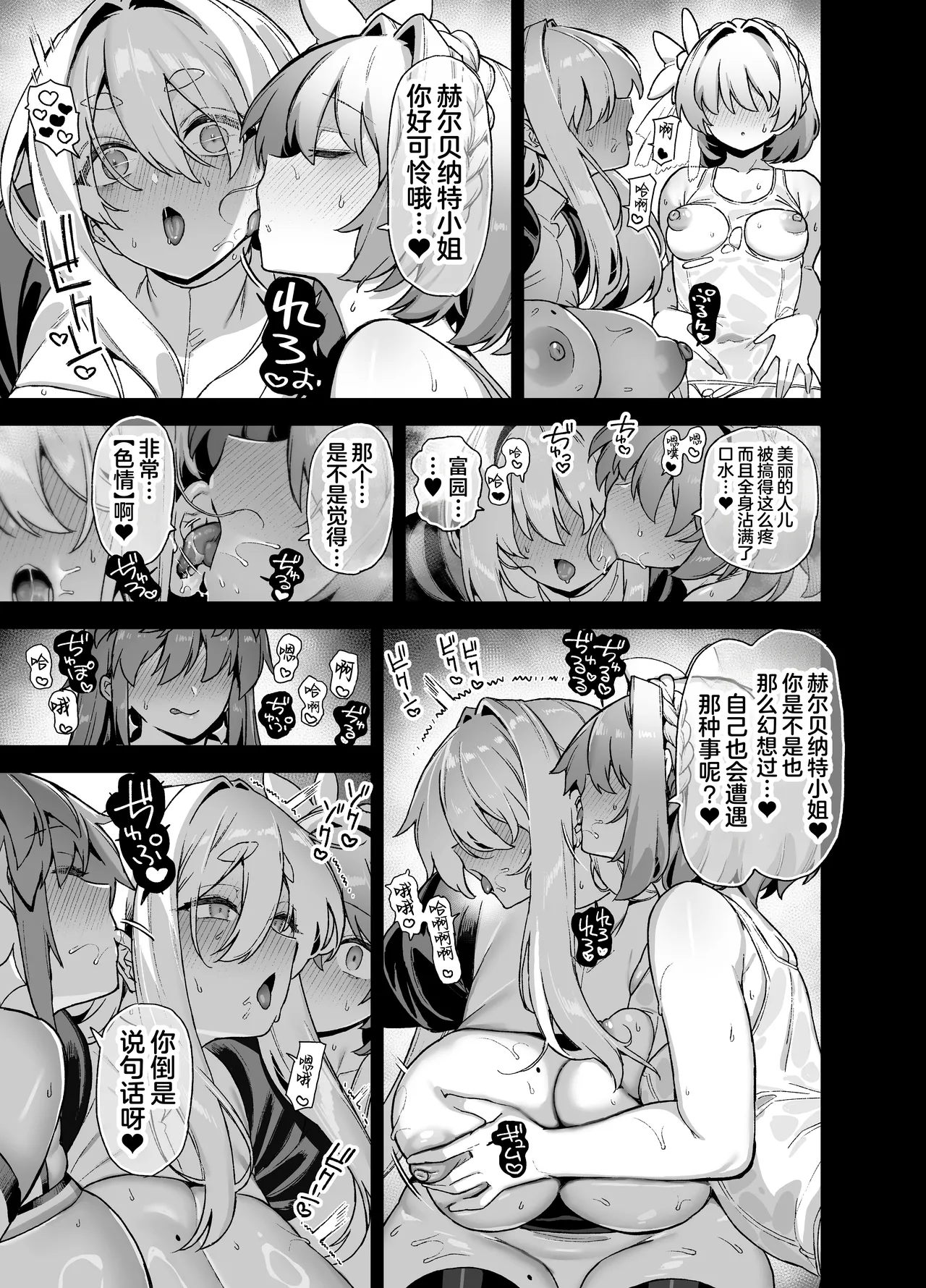 [Riku no Kotoutei (Shayo)]Oushun Jogakuen no Danyuu 6[Chinese] [Digital] Page 40