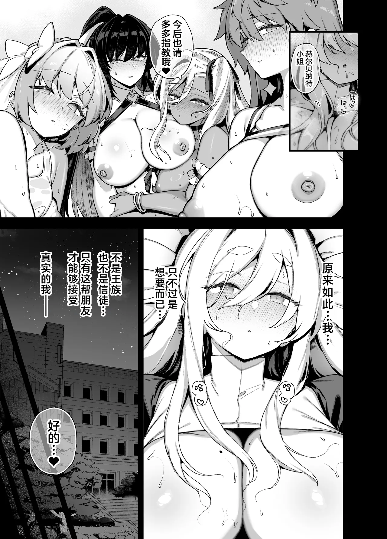 [Riku no Kotoutei (Shayo)]Oushun Jogakuen no Danyuu 6[Chinese] [Digital] Page 50