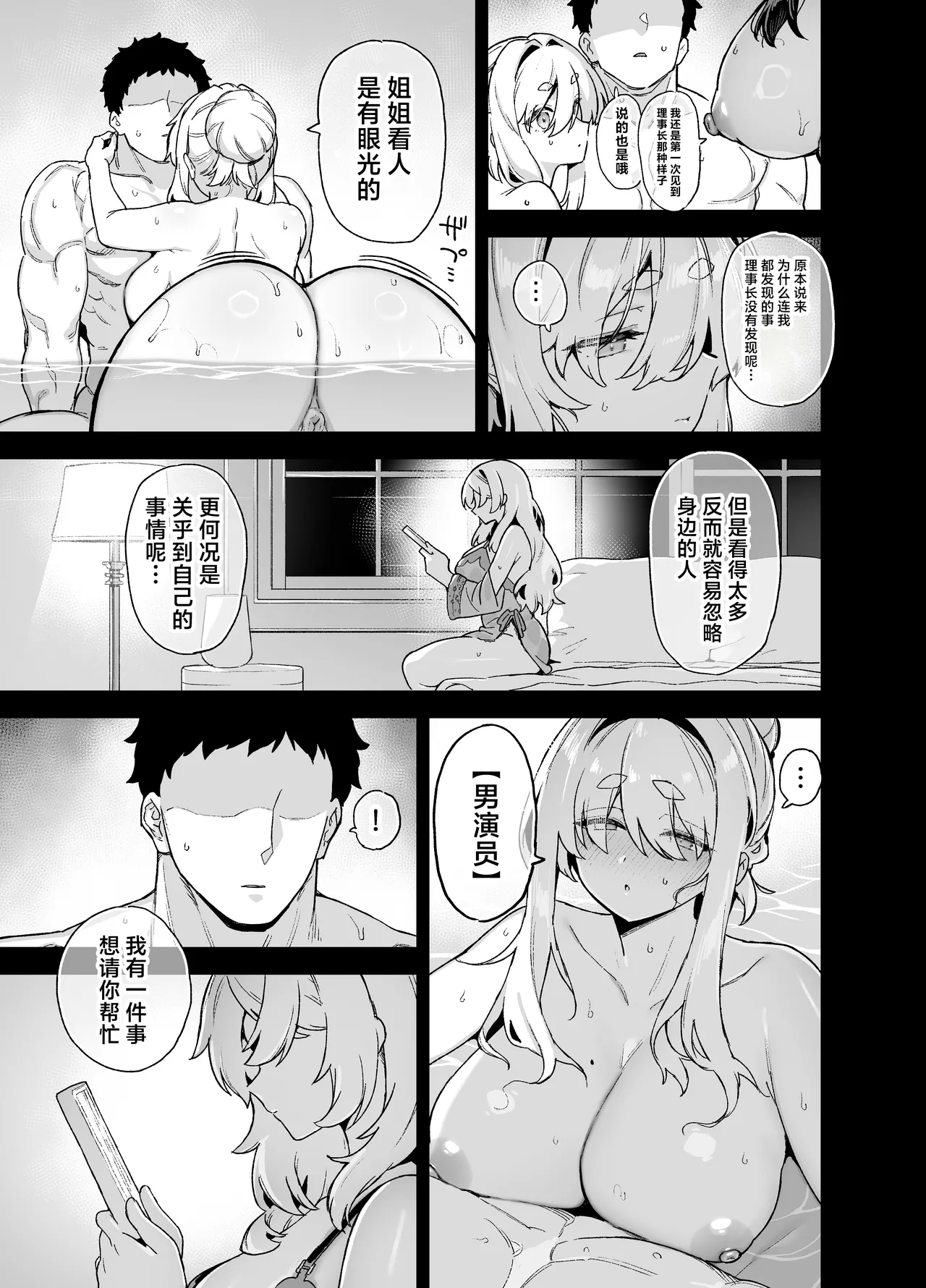 [Riku no Kotoutei (Shayo)]Oushun Jogakuen no Danyuu 6[Chinese] [Digital] Page 52