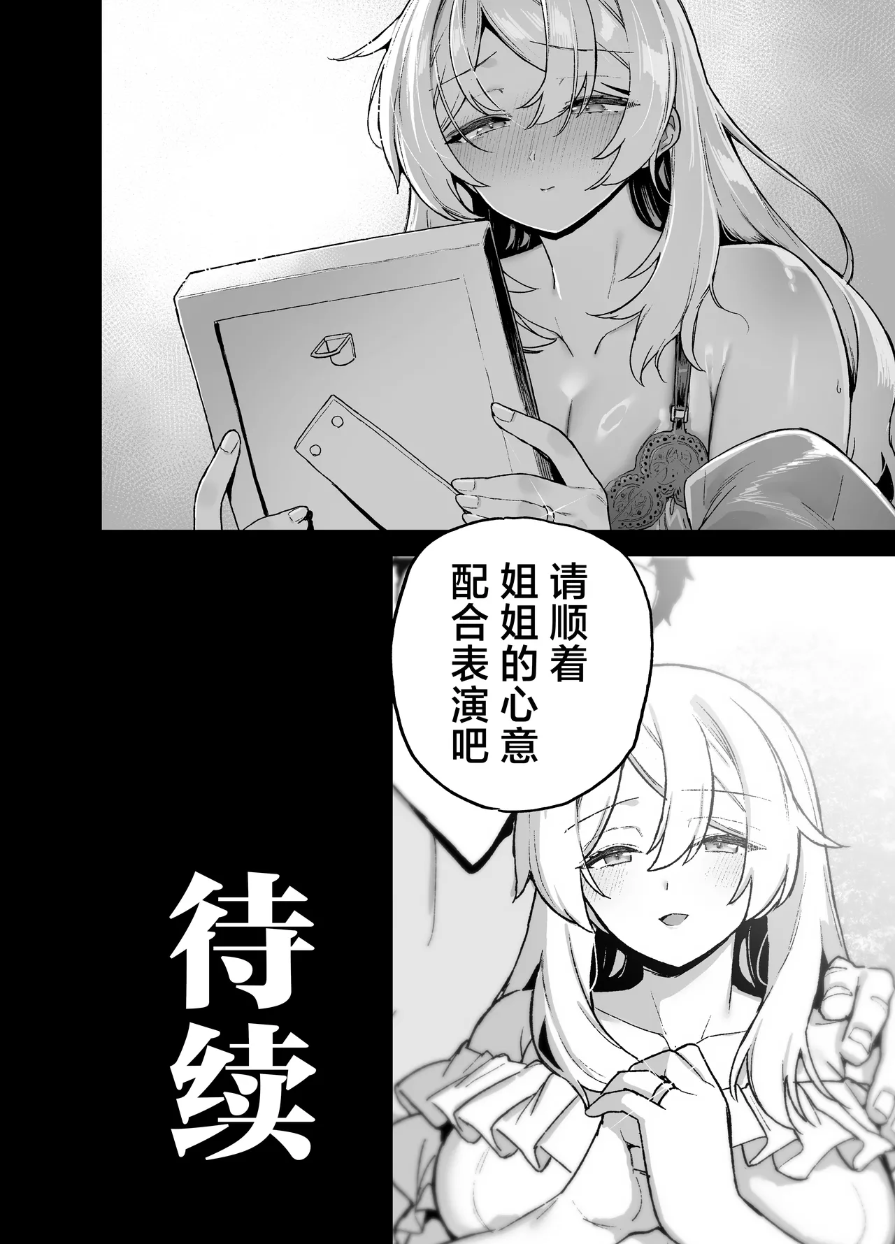 [Riku no Kotoutei (Shayo)]Oushun Jogakuen no Danyuu 6[Chinese] [Digital] Page 53
