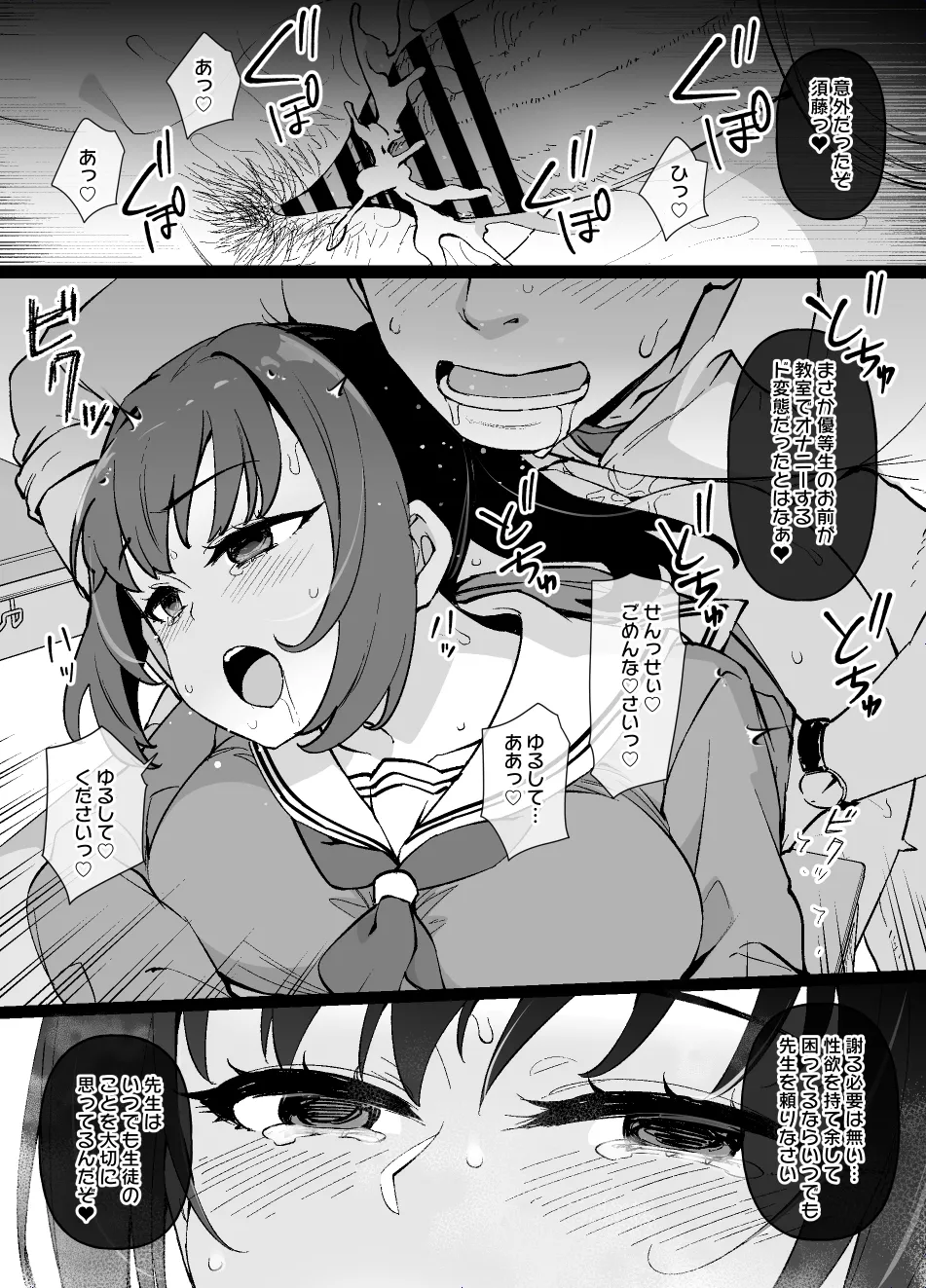[草野郎]優等生の過ちから始まる幸せ家族計画 Page 4