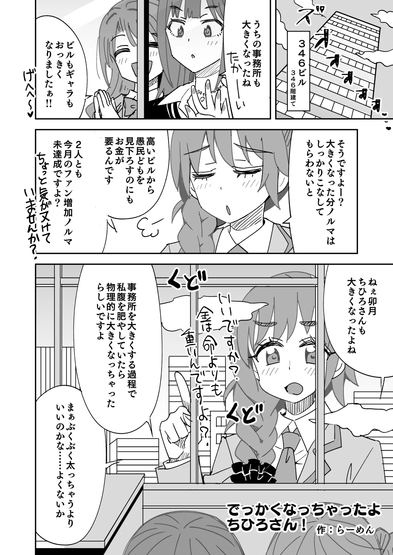 [Ra-men]Dekkaku Nacchatta yo Chihiro-san!(THE IDOLM@STER CINDERELLA GIRLS) Page 1